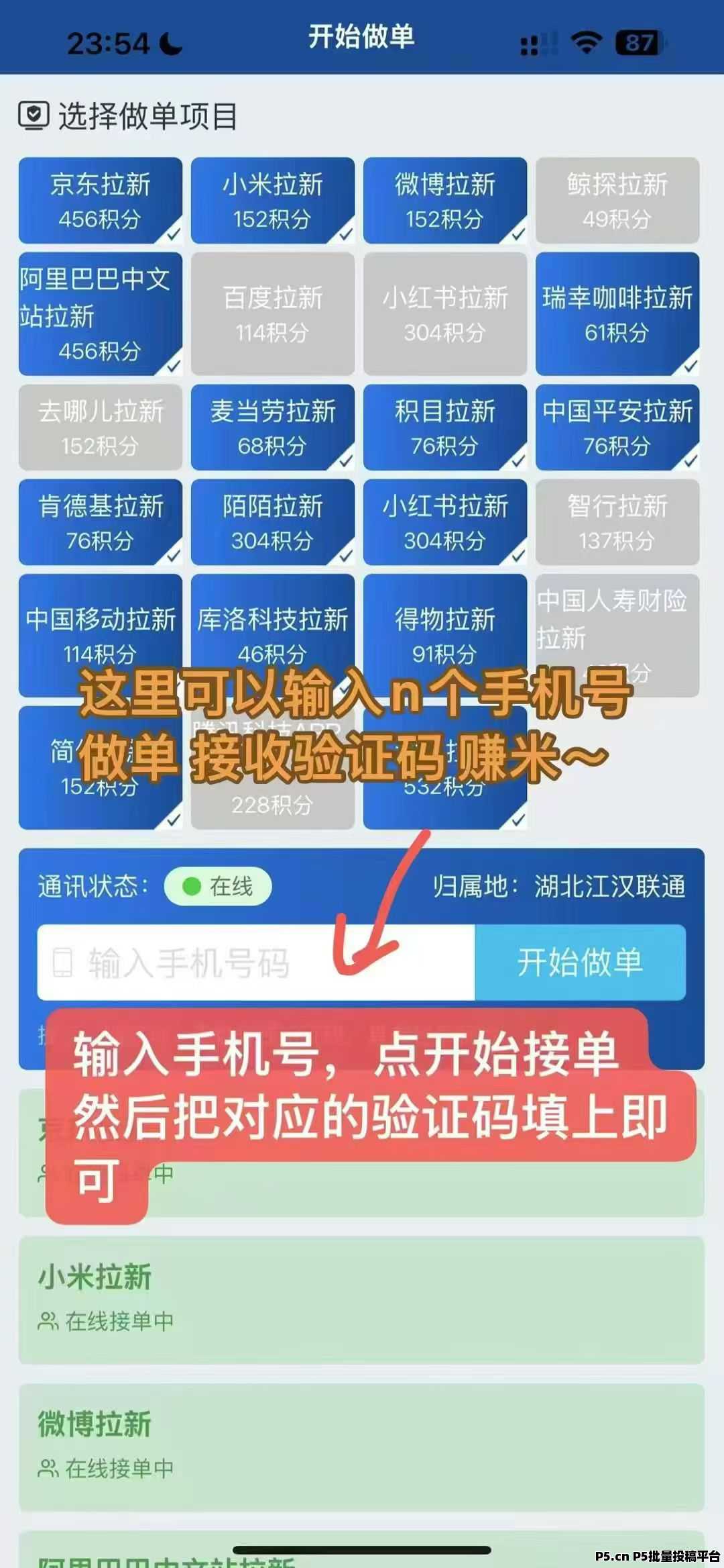 华尔街一键拉新，首码零撸接码掘金