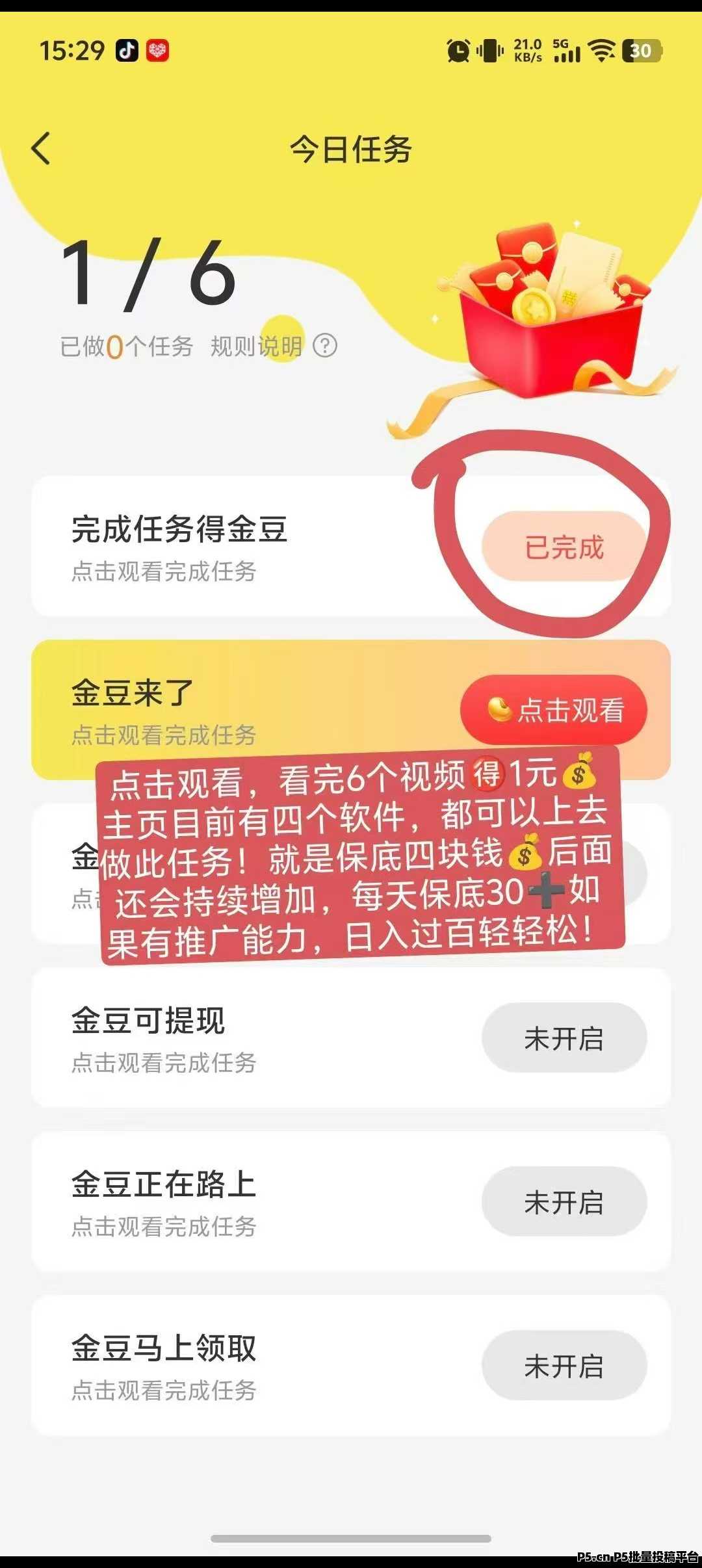 金点看首码刚出，每日保底，零撸天花板