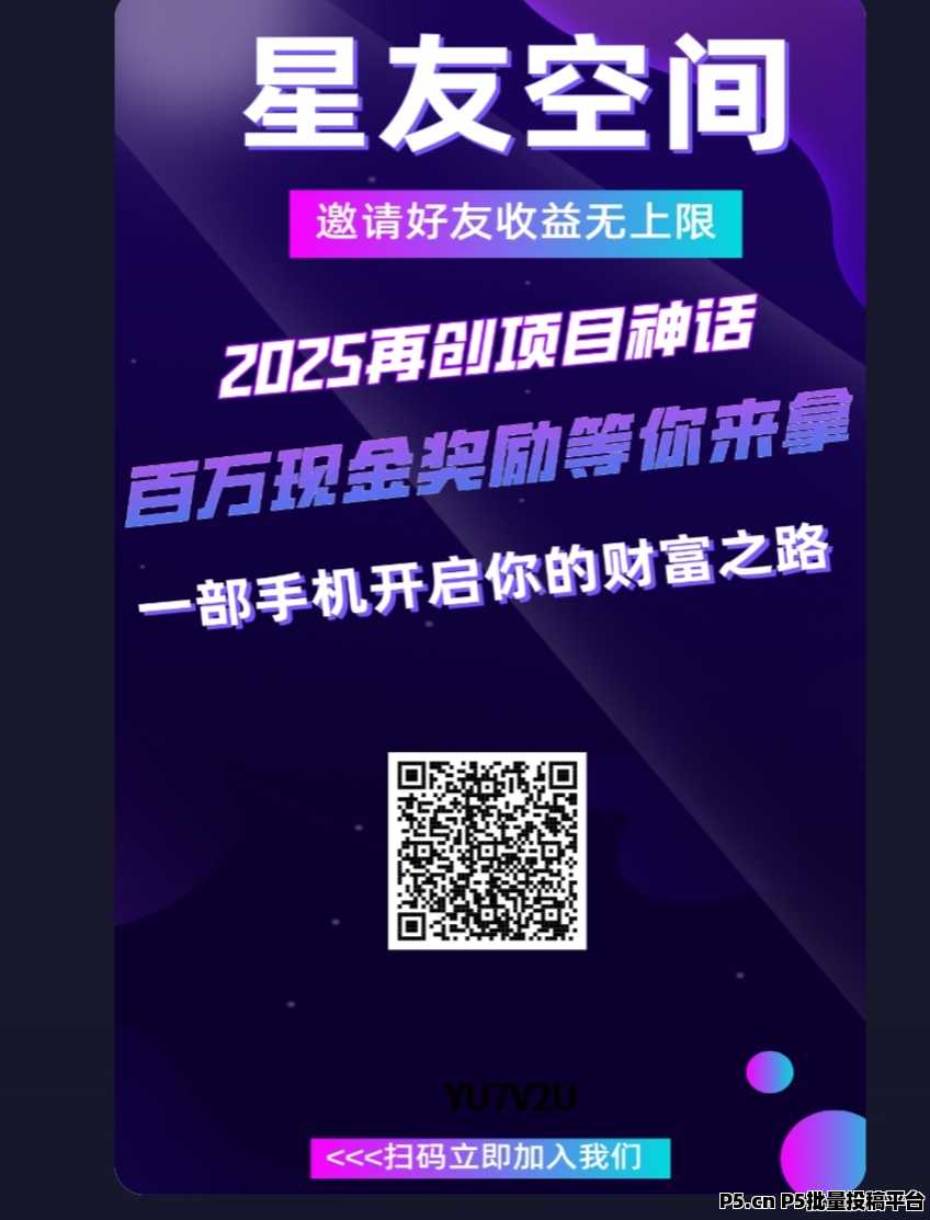 星友空间零撸，创新延升爬墙模式，不用看广告