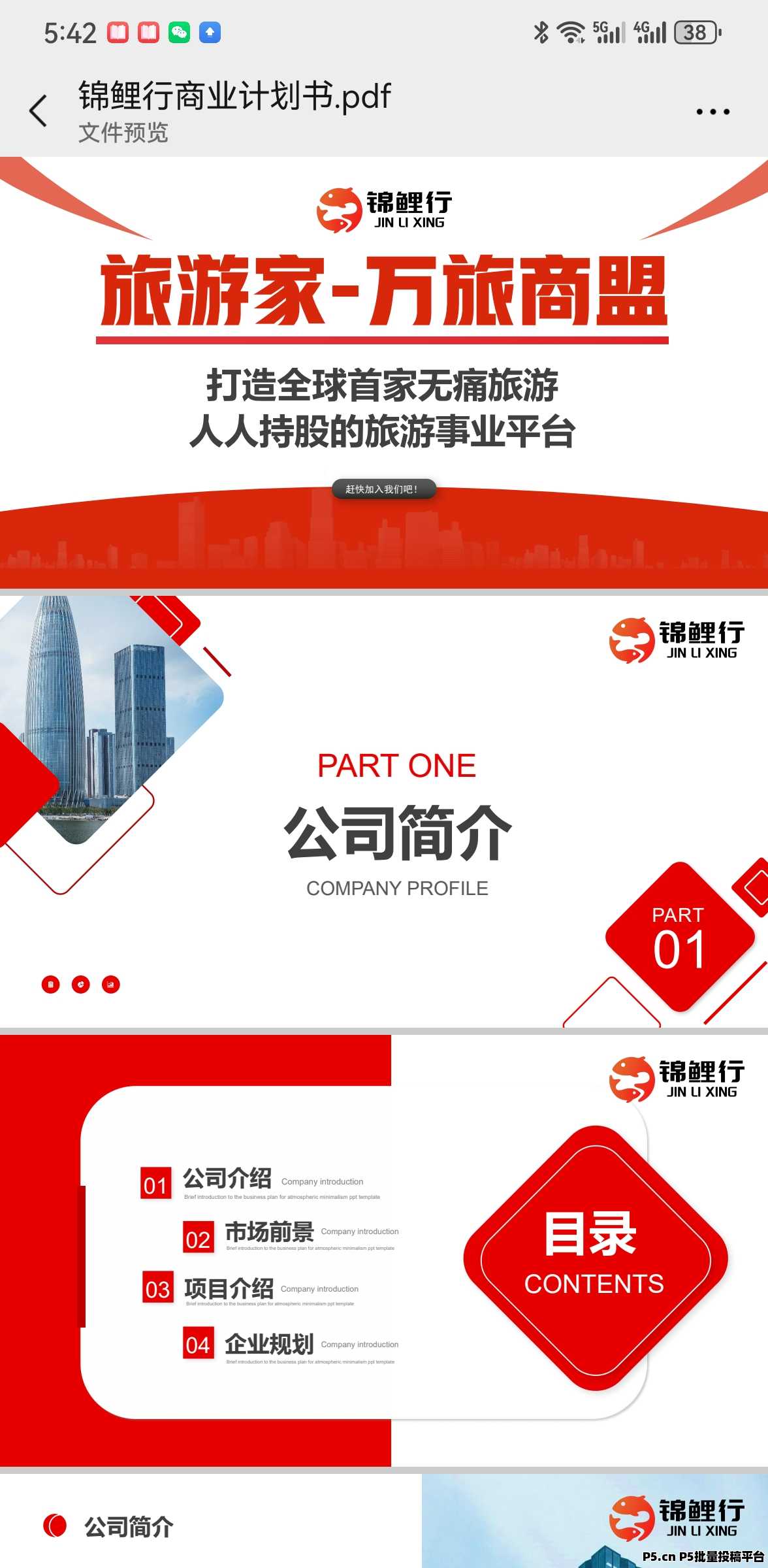 锦鲤行重磅来袭！即将正式上线以旅游事业造血强，互联网+实体闭环稳