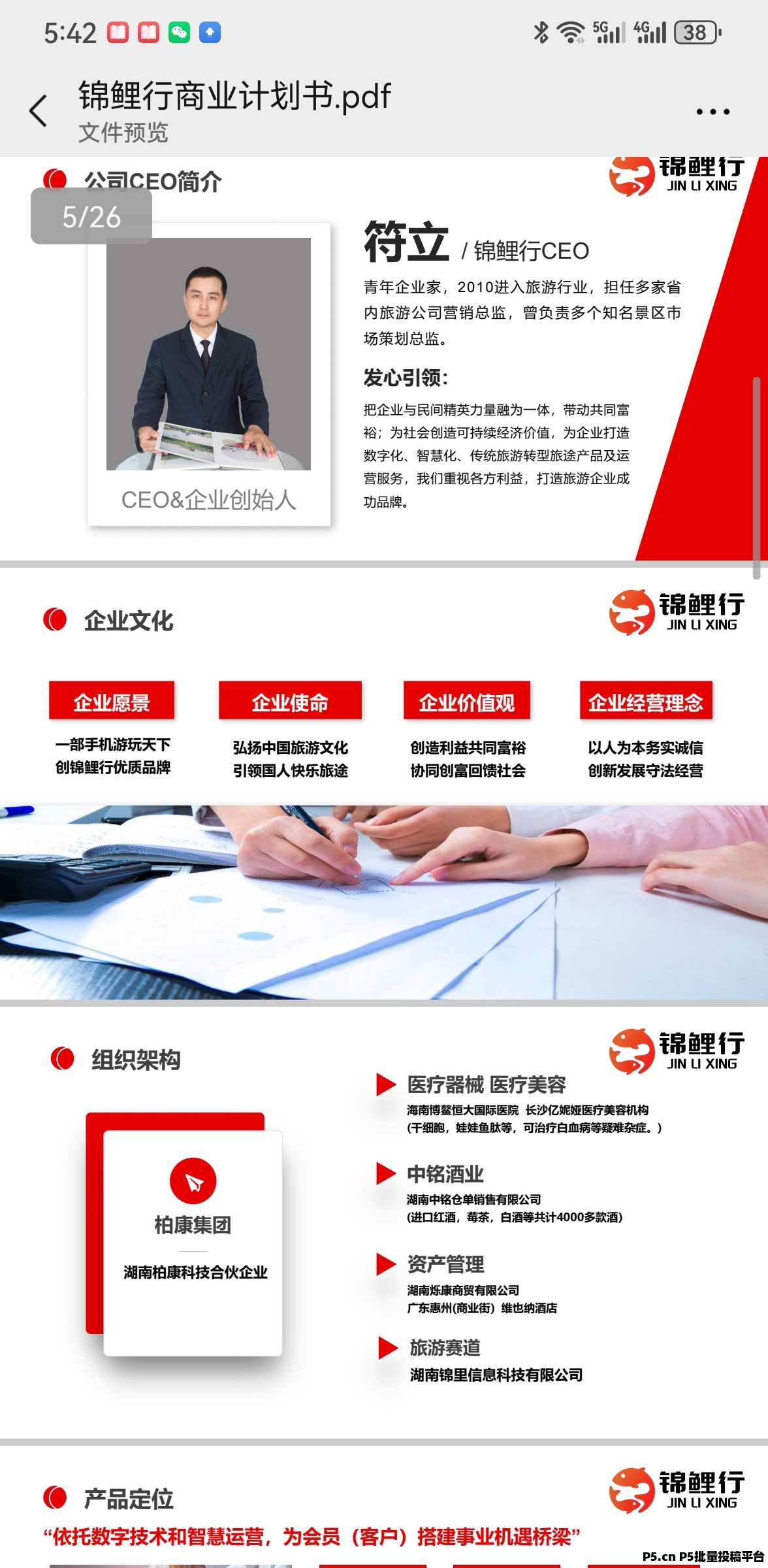 锦鲤行重磅来袭！即将正式上线以旅游事业造血强，互联网+实体闭环稳