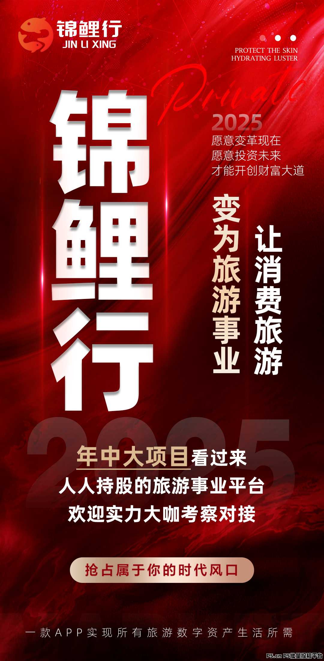 锦鲤行重磅来袭！即将正式上线以旅游事业造血强，互联网+实体闭环稳