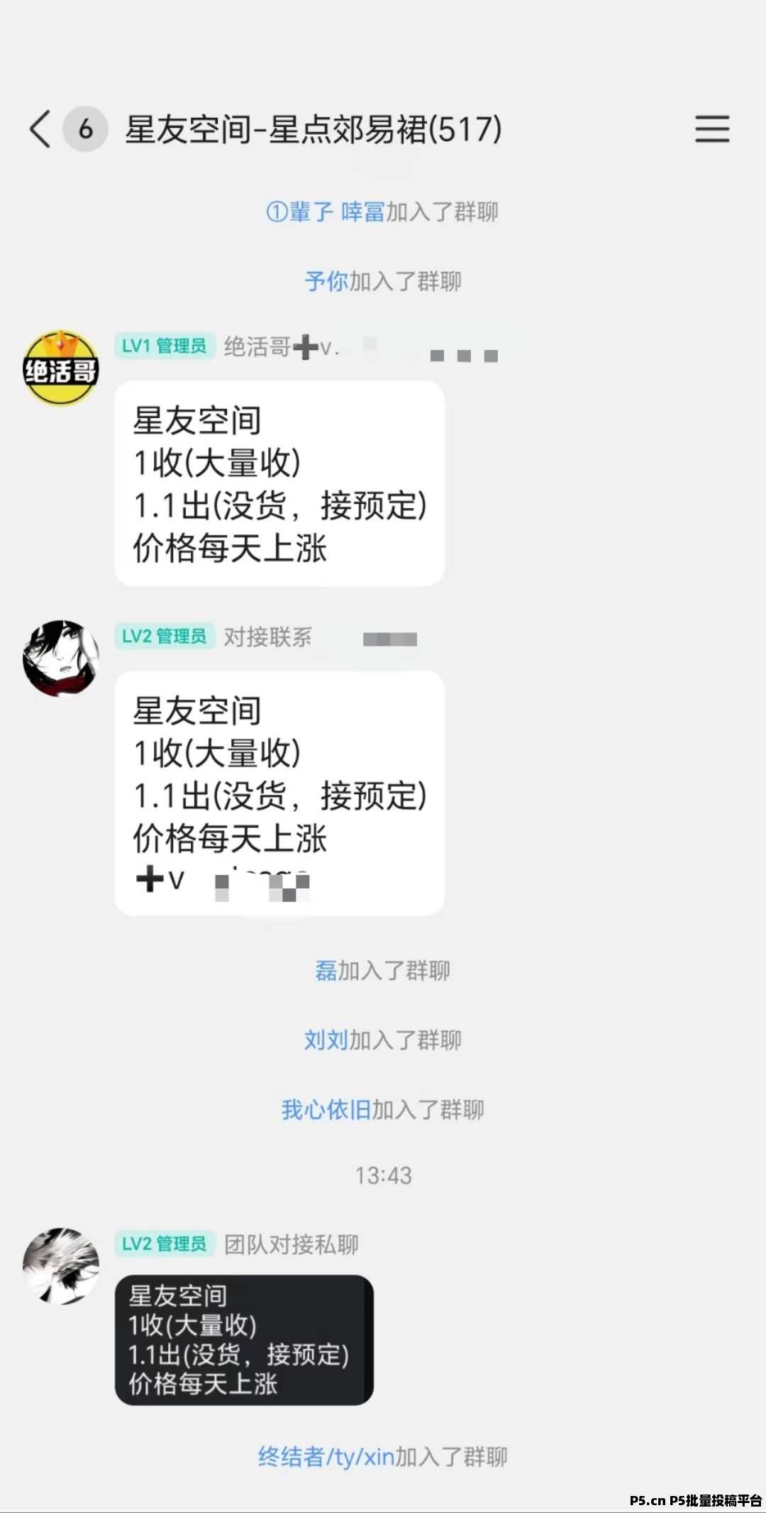 首码刚出一秒，星友空间