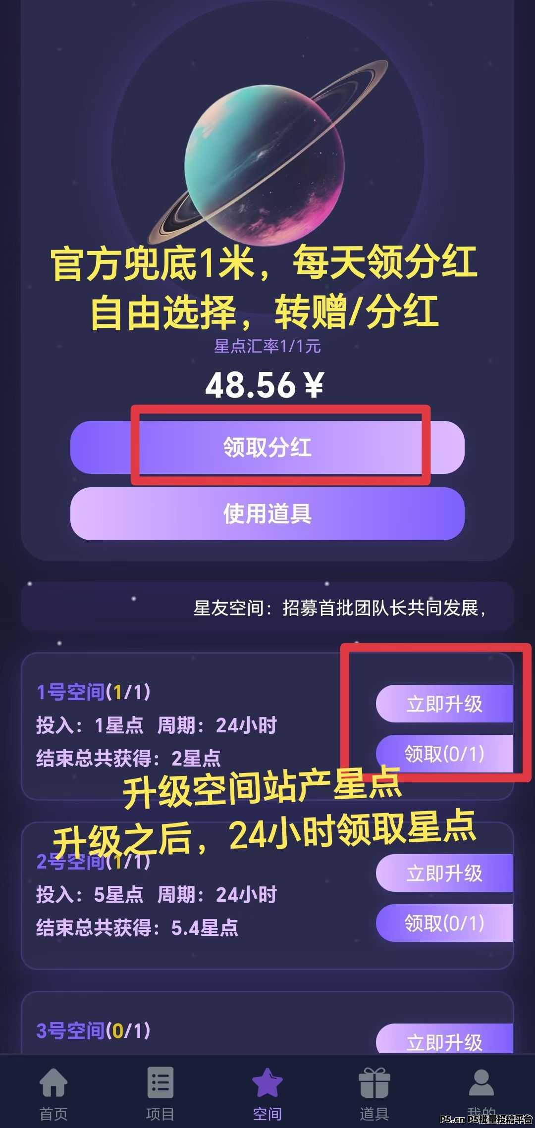 首码刚出一秒，星友空间