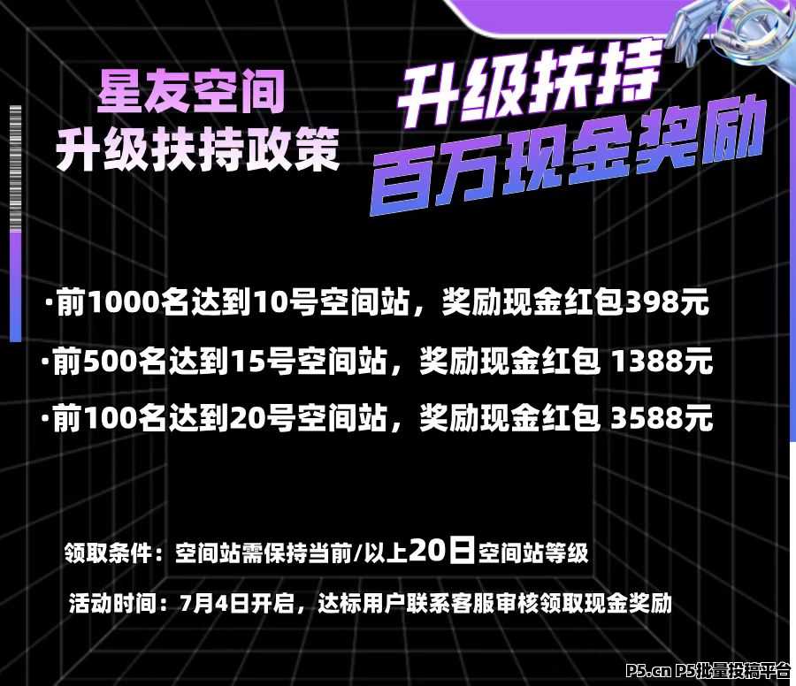 首码刚出一秒，星友空间