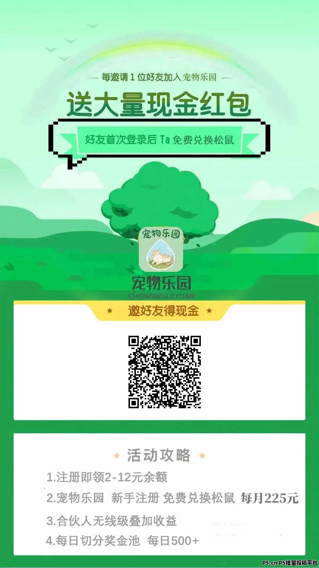 今日首码新宠物乐园，挂机打工挣钱靠谱吗