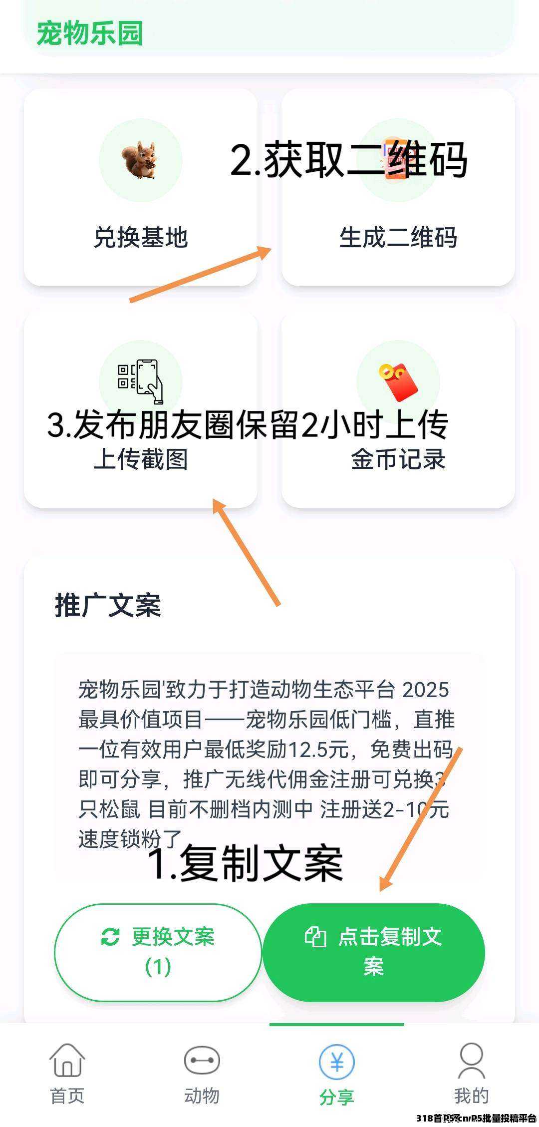 今日首码新宠物乐园，挂机打工挣钱靠谱吗