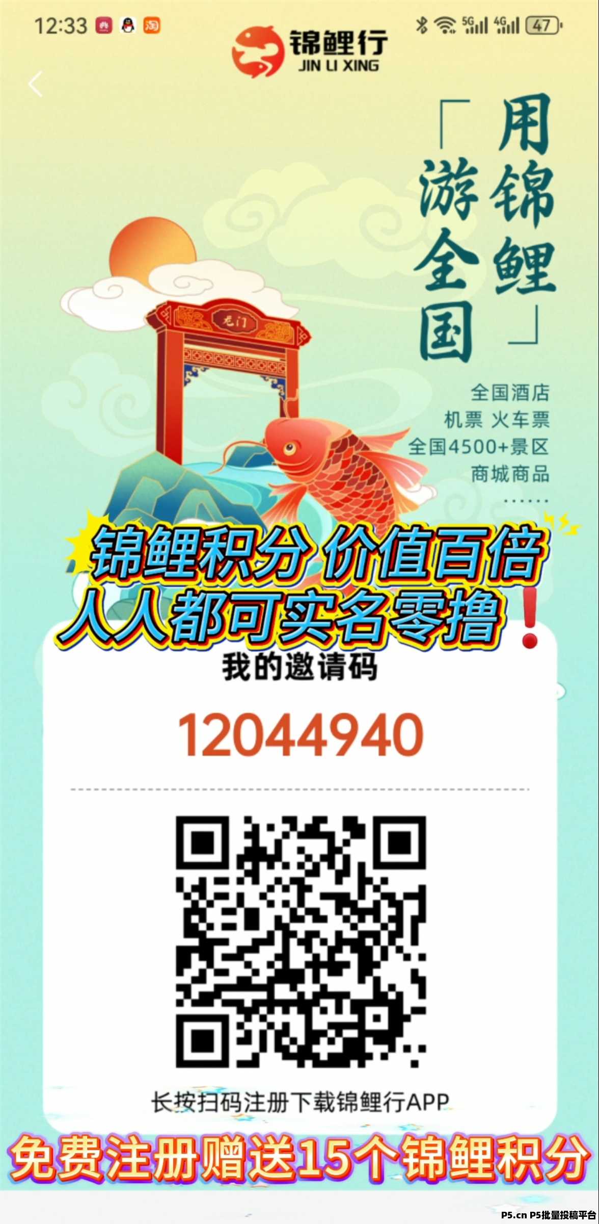 锦鲤行首码，首码，重磅来袭，已经正式上线，以旅游事业造血强，互联网+实体闭环稳