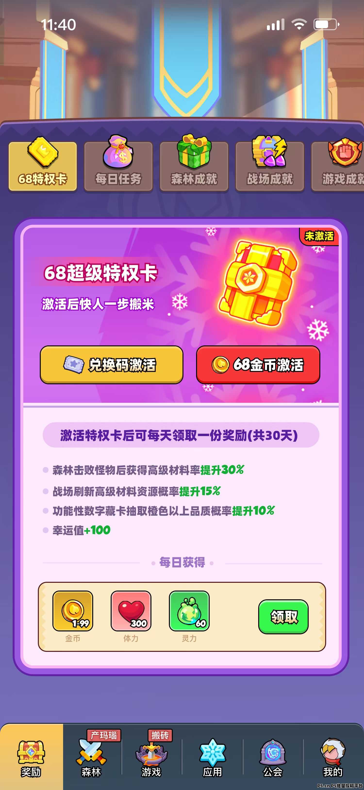 最新预热项目，宝藏森林，稳定管道收益，欢迎团队长对接