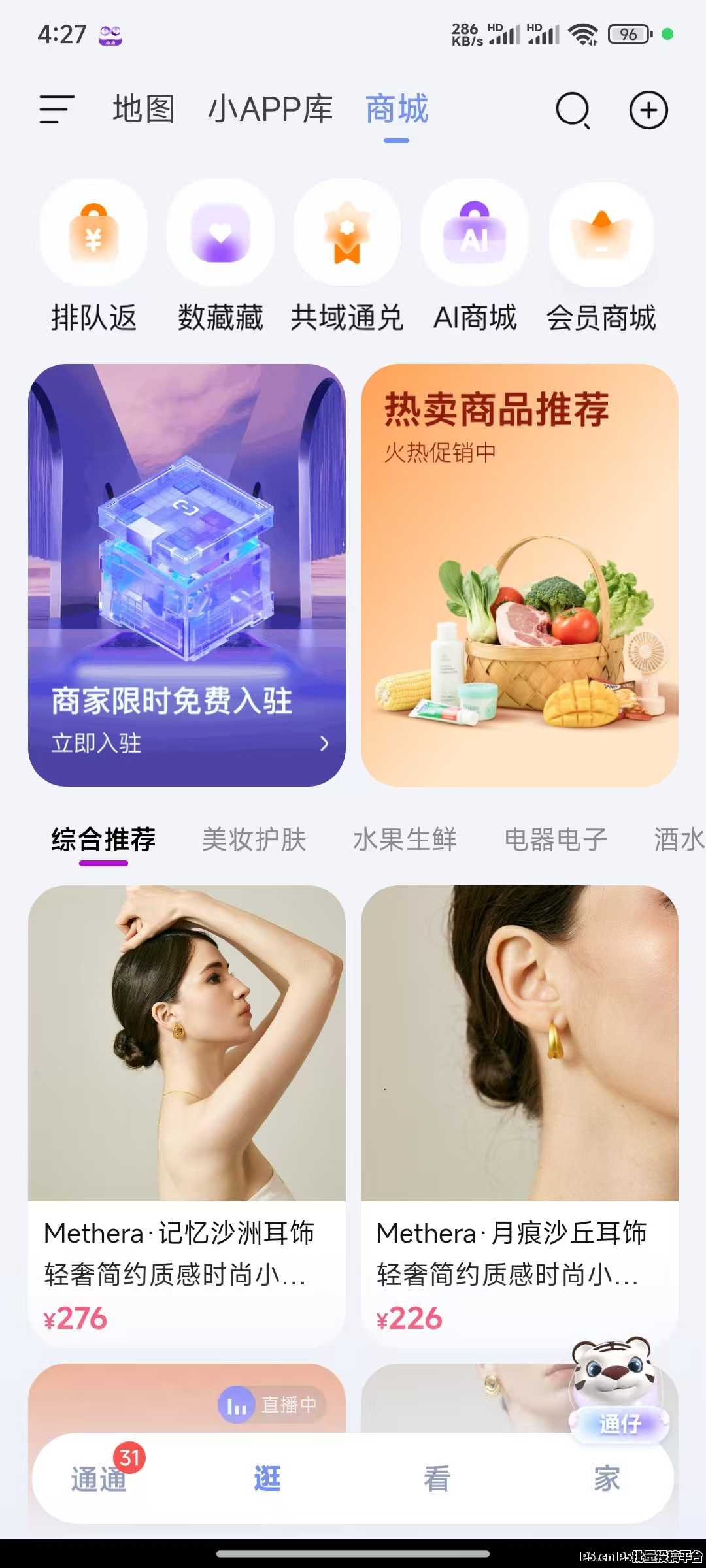 如何在2025年实现财富自由，国美通通APP百万推广员招募中，机会不容错过