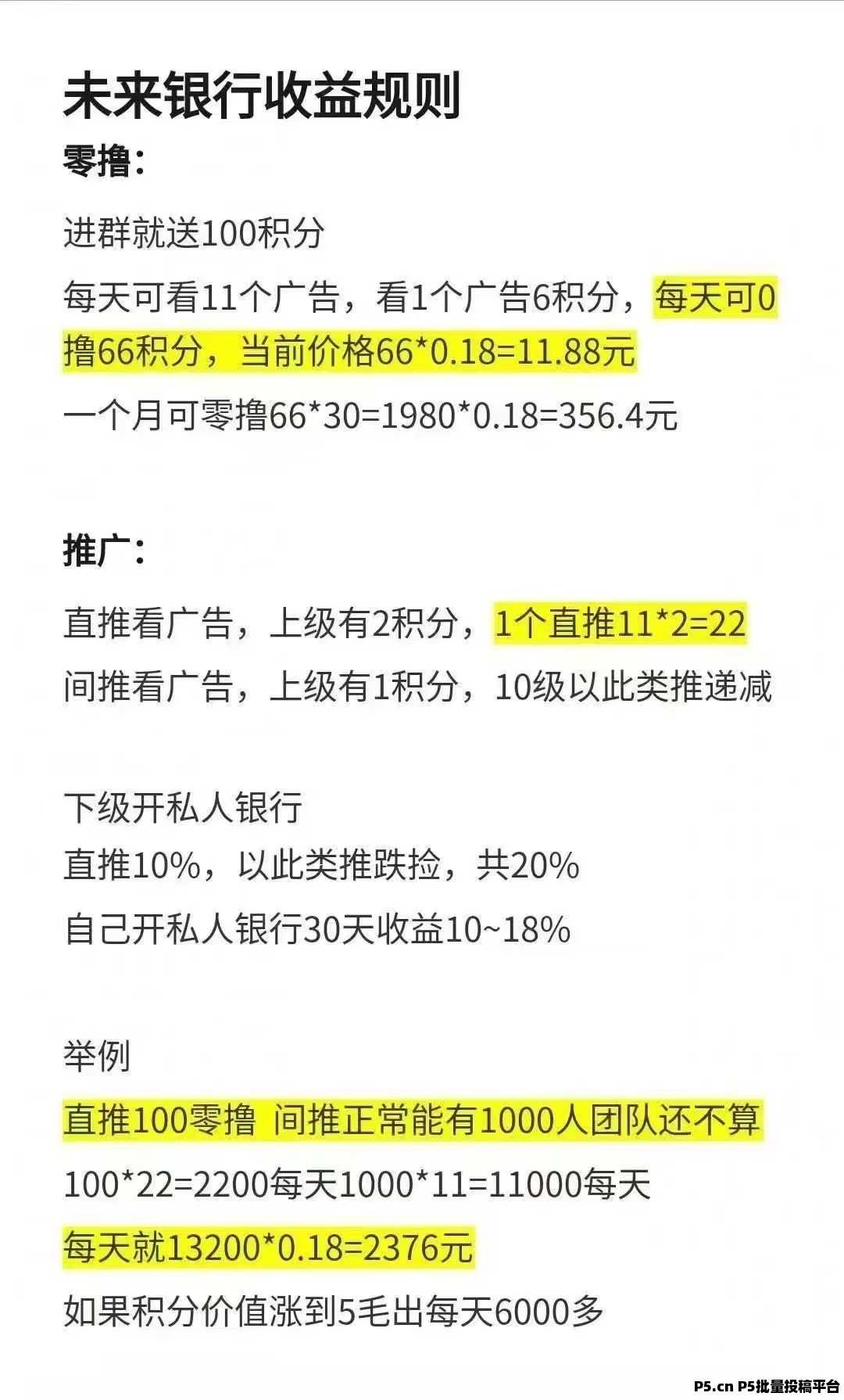 未来银行，纯0撸**收益，千人团队