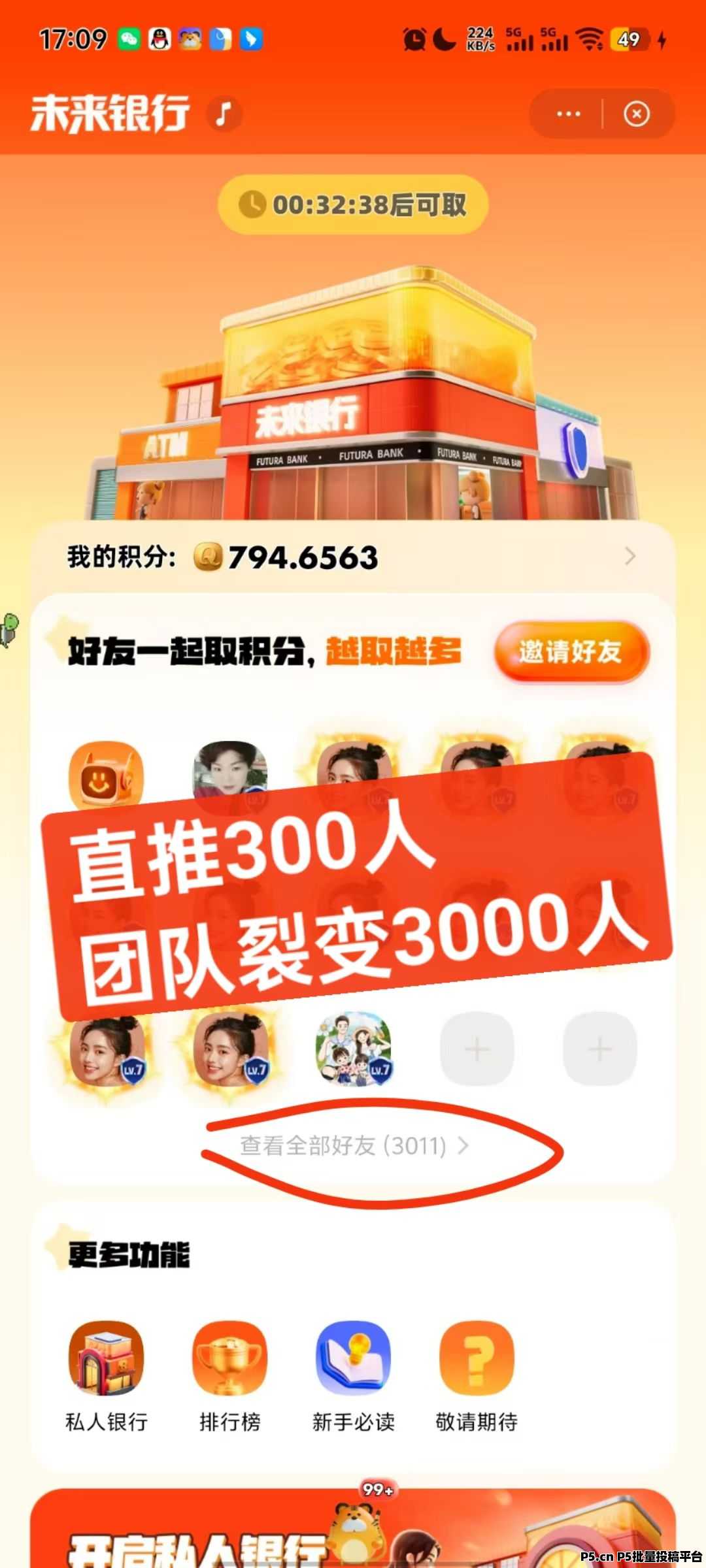 未来银行，纯0撸静态收益，千人团队