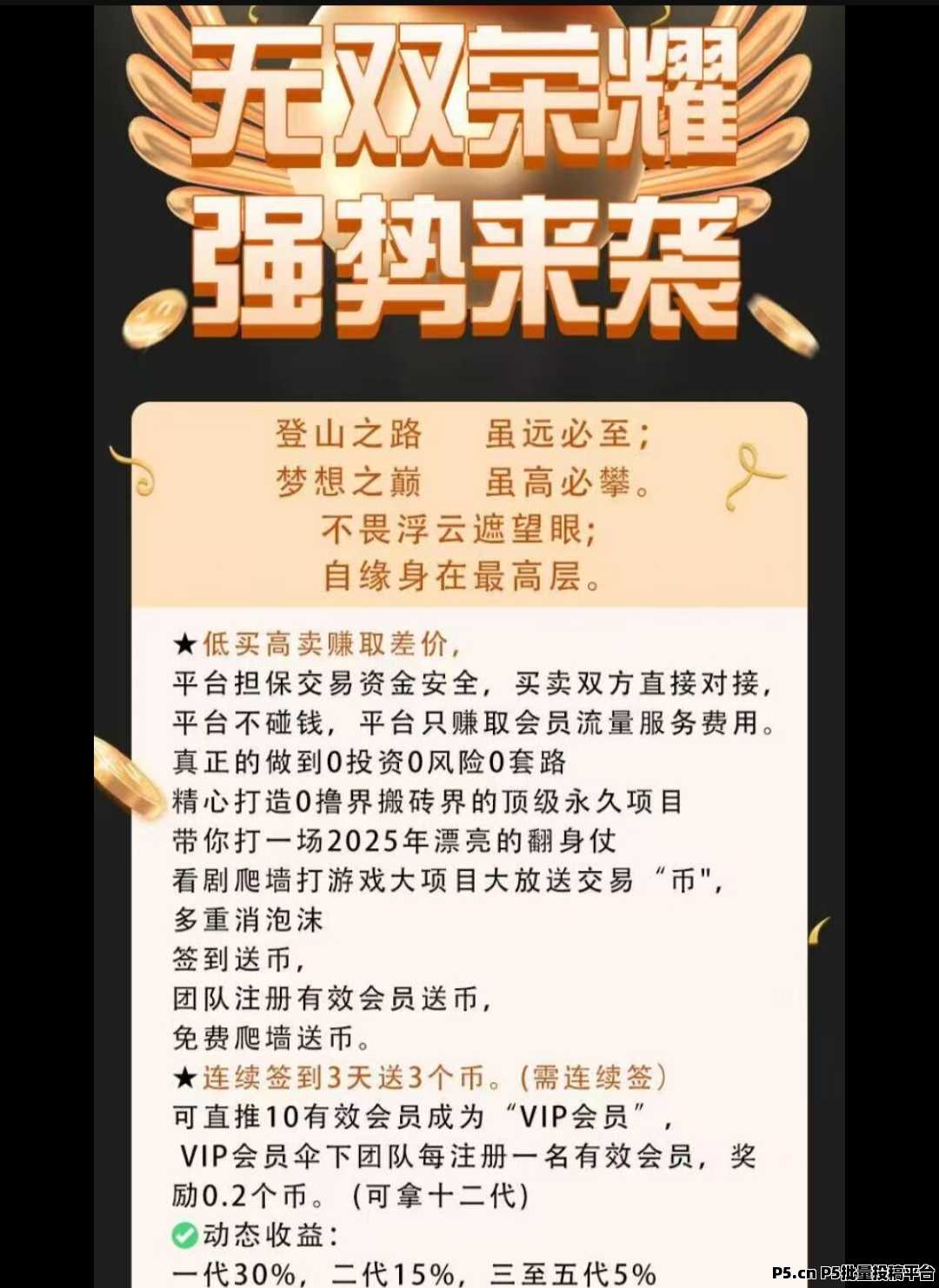 无双荣耀零撸，爬阶梯模式，收益稳定，抓紧上车