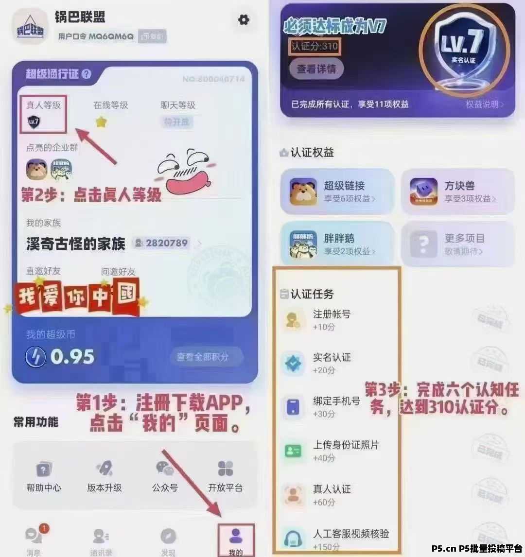 超级链接每天稳定收益，黑马项目，即玩即变现