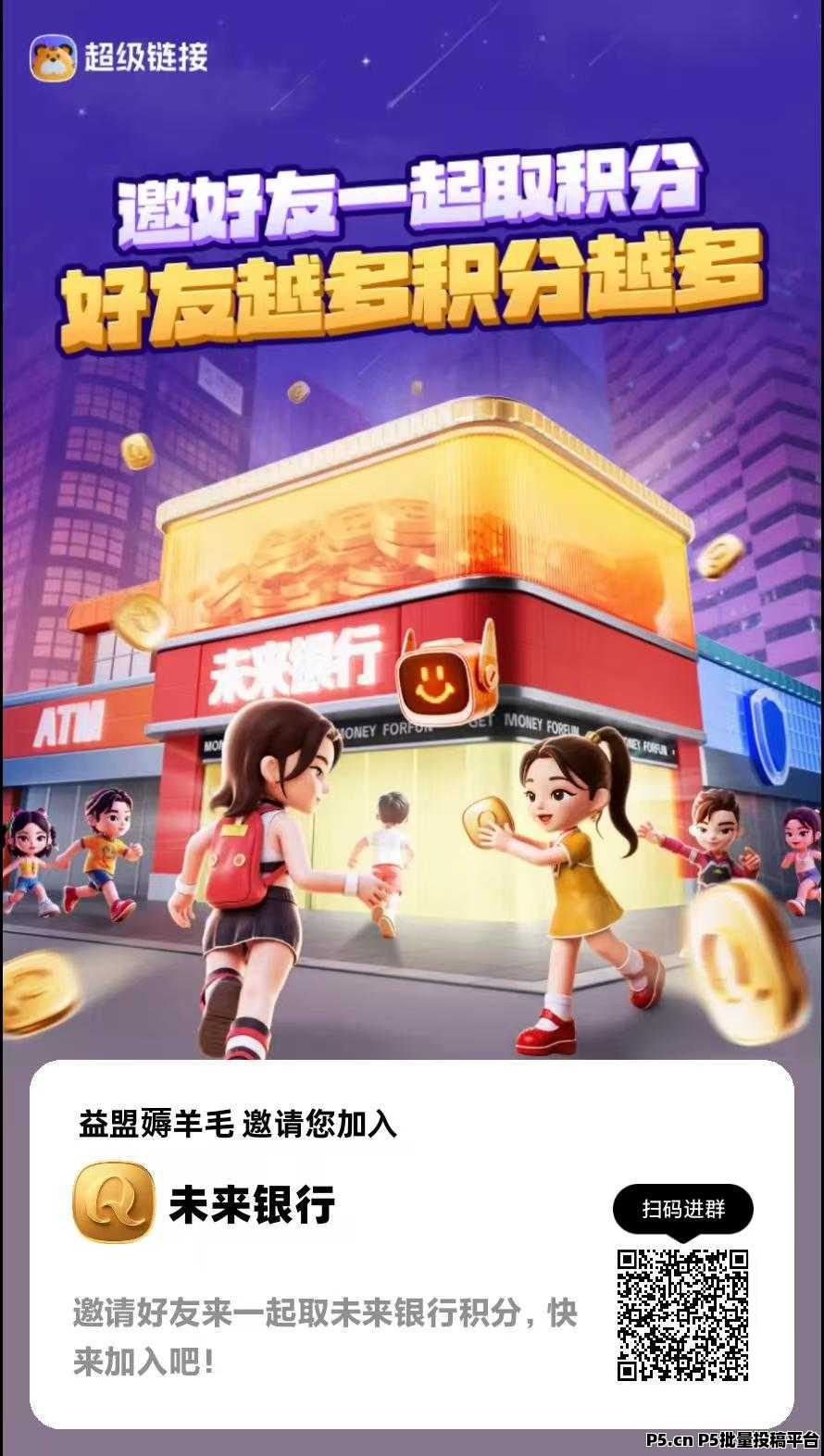 超级链接每天稳定收益，黑马项目，即玩即变现