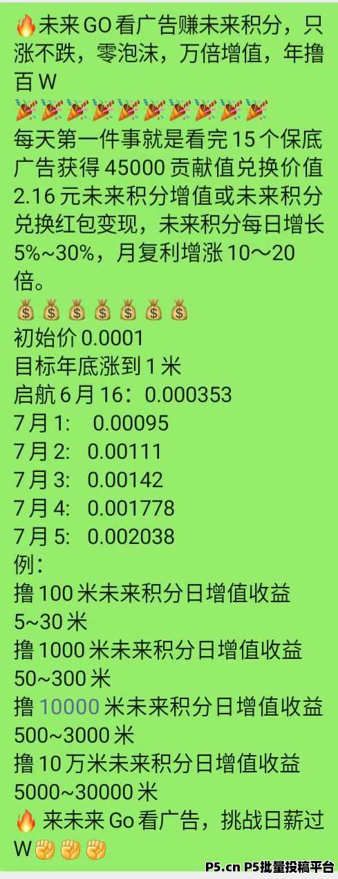 未来go，撸广告不养机天天零撸