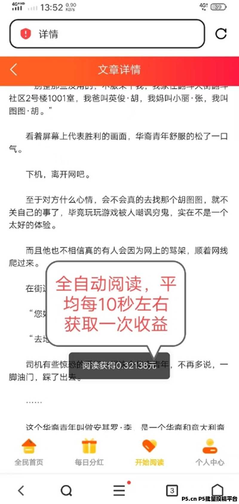 阅来阅好全自动浏览广告项目，秒到账提现
