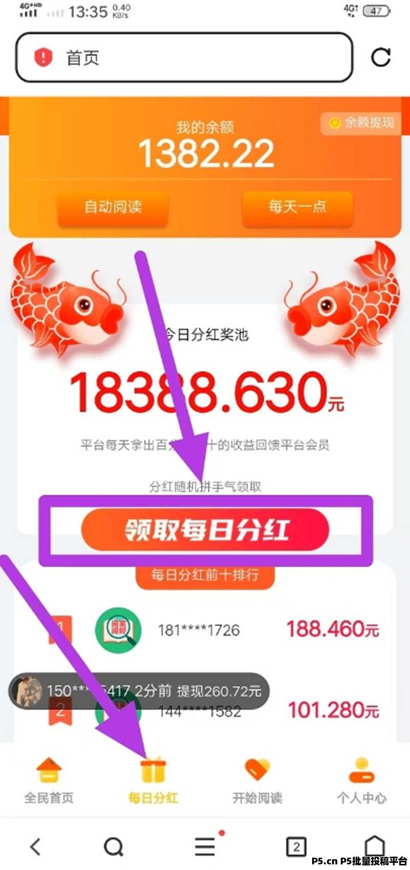 阅来阅好全自动浏览广告项目，秒到账提现