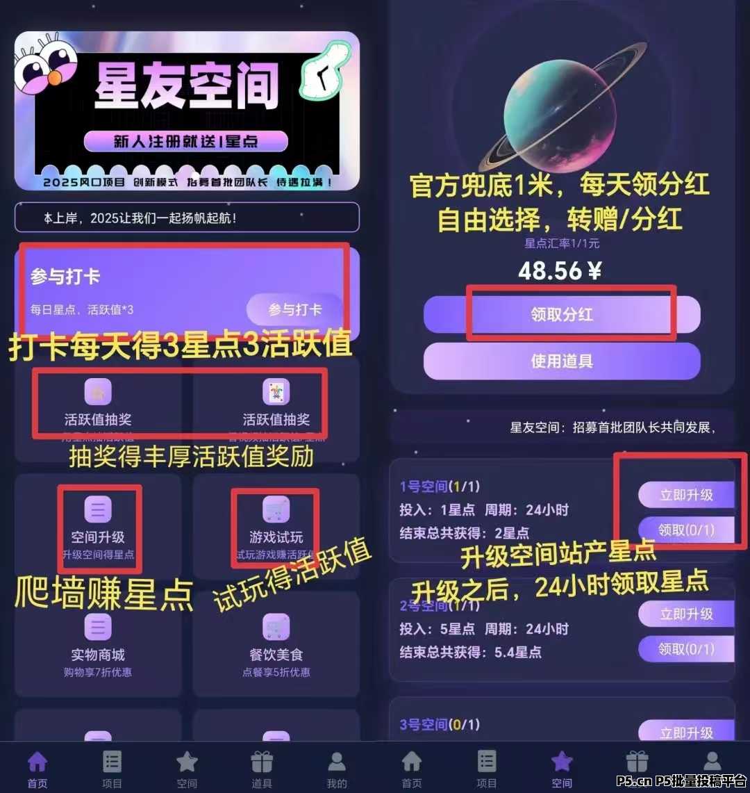 星友空间首码项目，爬墙模式