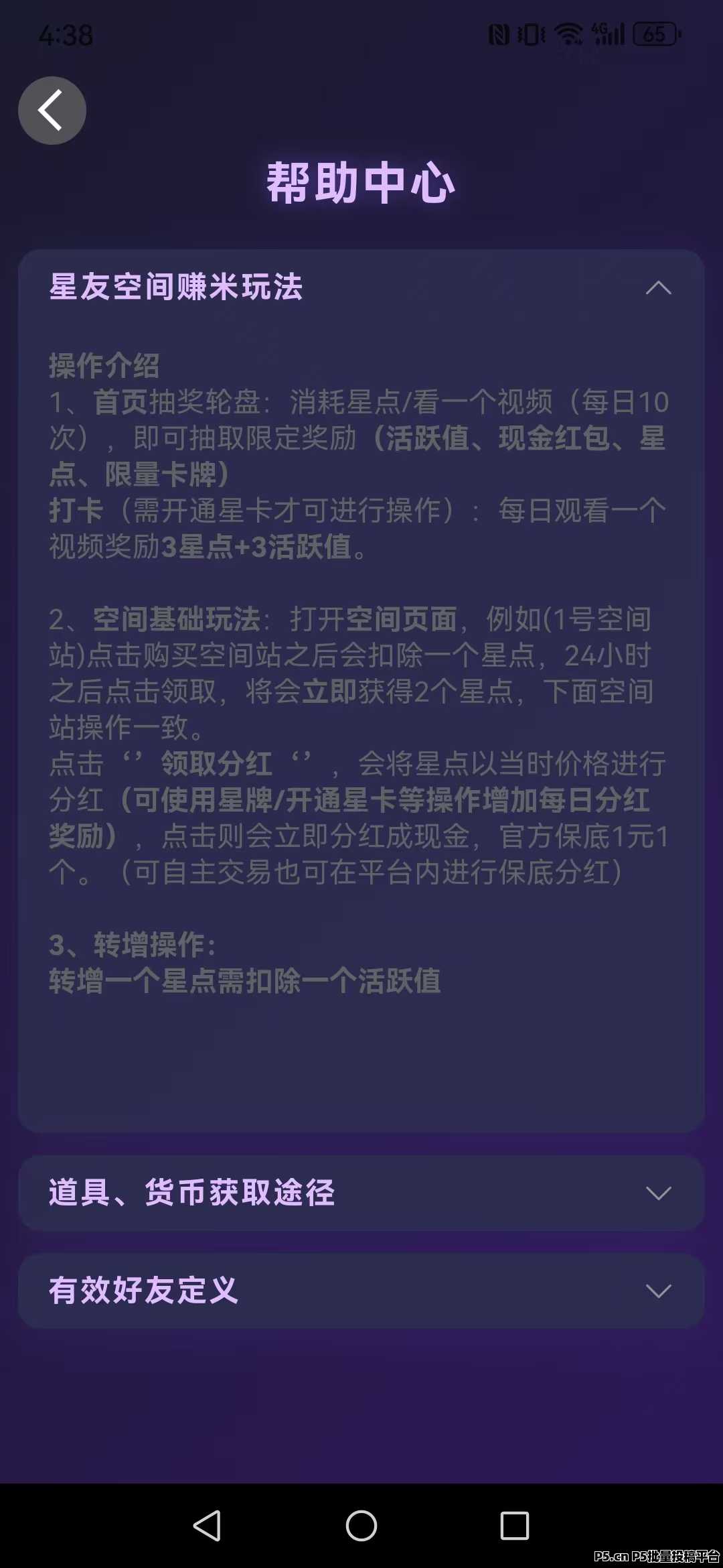 星友空间首码项目，爬墙模式