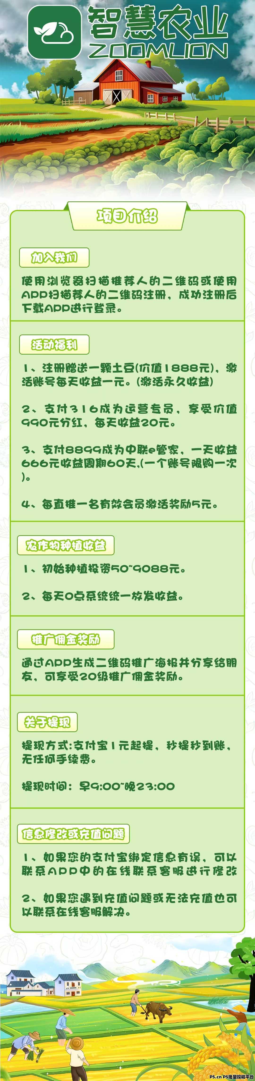 最新首码项目，智慧农业，养殖农场挂机，注册送植物，简单易懂，首批稳定吃肉