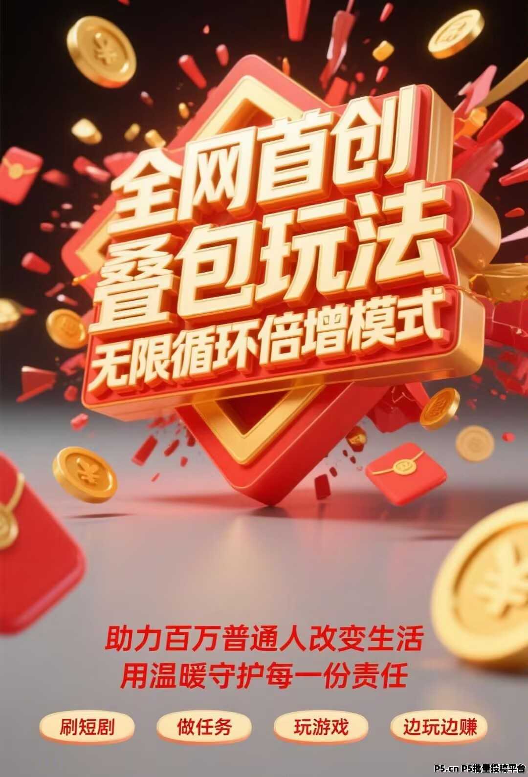 零撸广告首码，剧享家，刚出，全新模式，保底收益