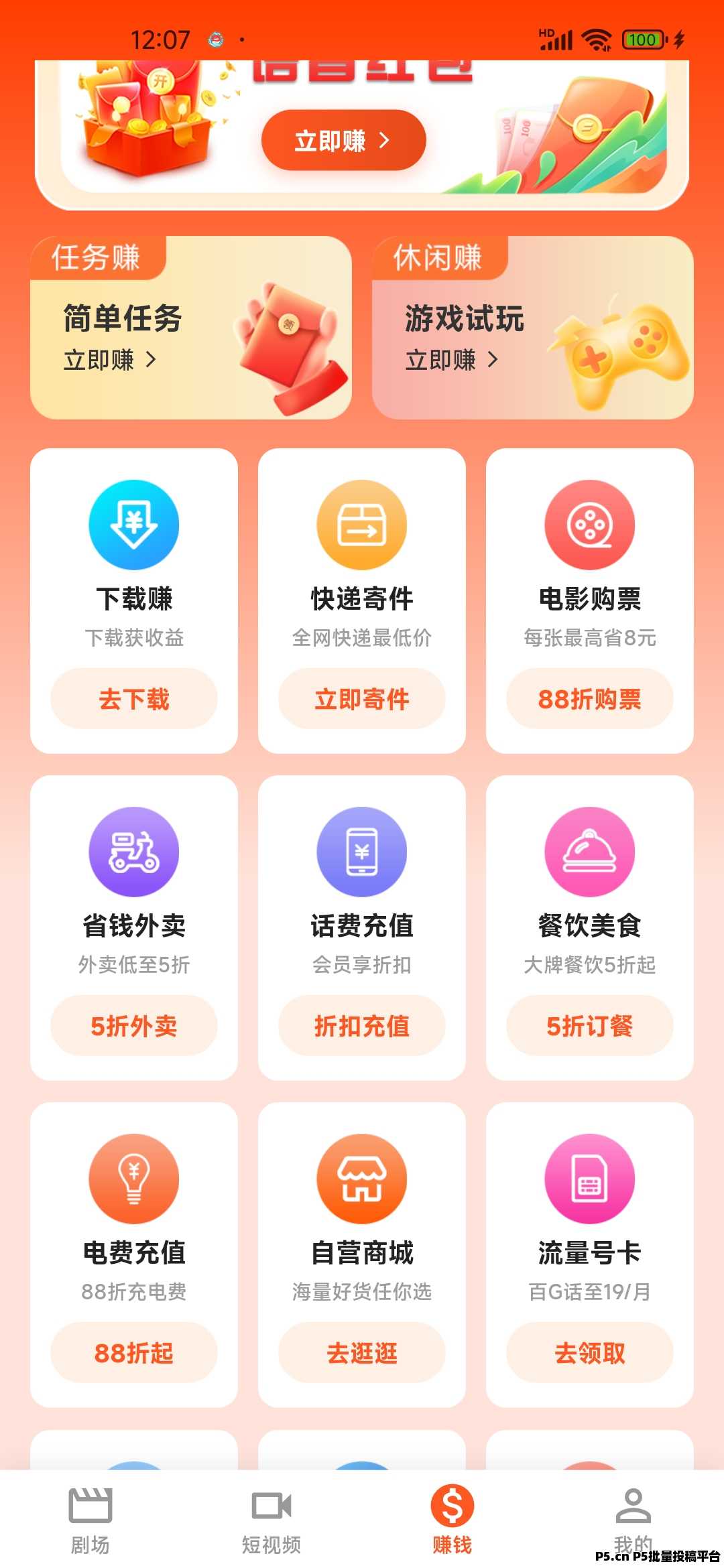 零撸广告首码，剧享家，刚出，全新模式，保底收益