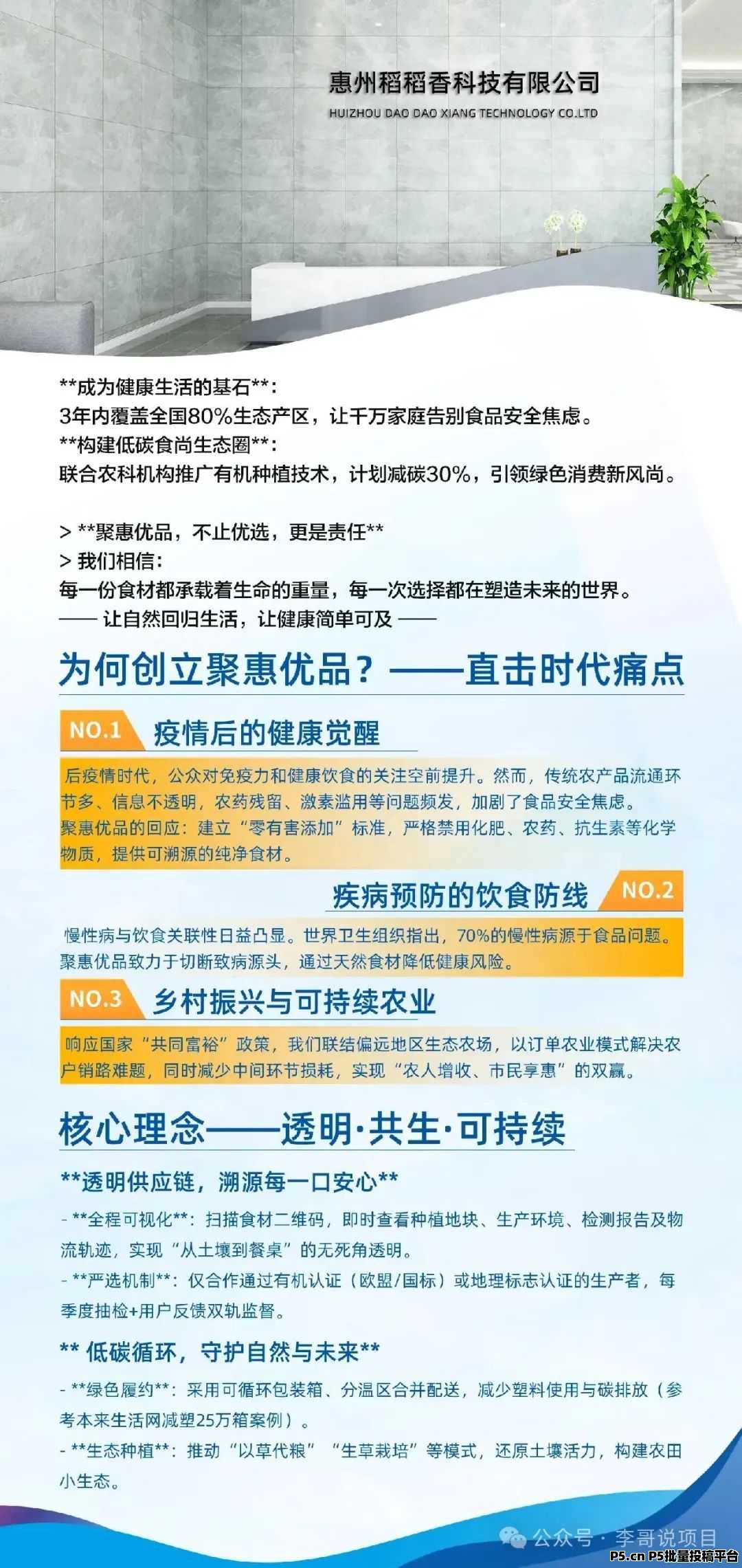 聚惠優品，輕創業兼職項目詳情