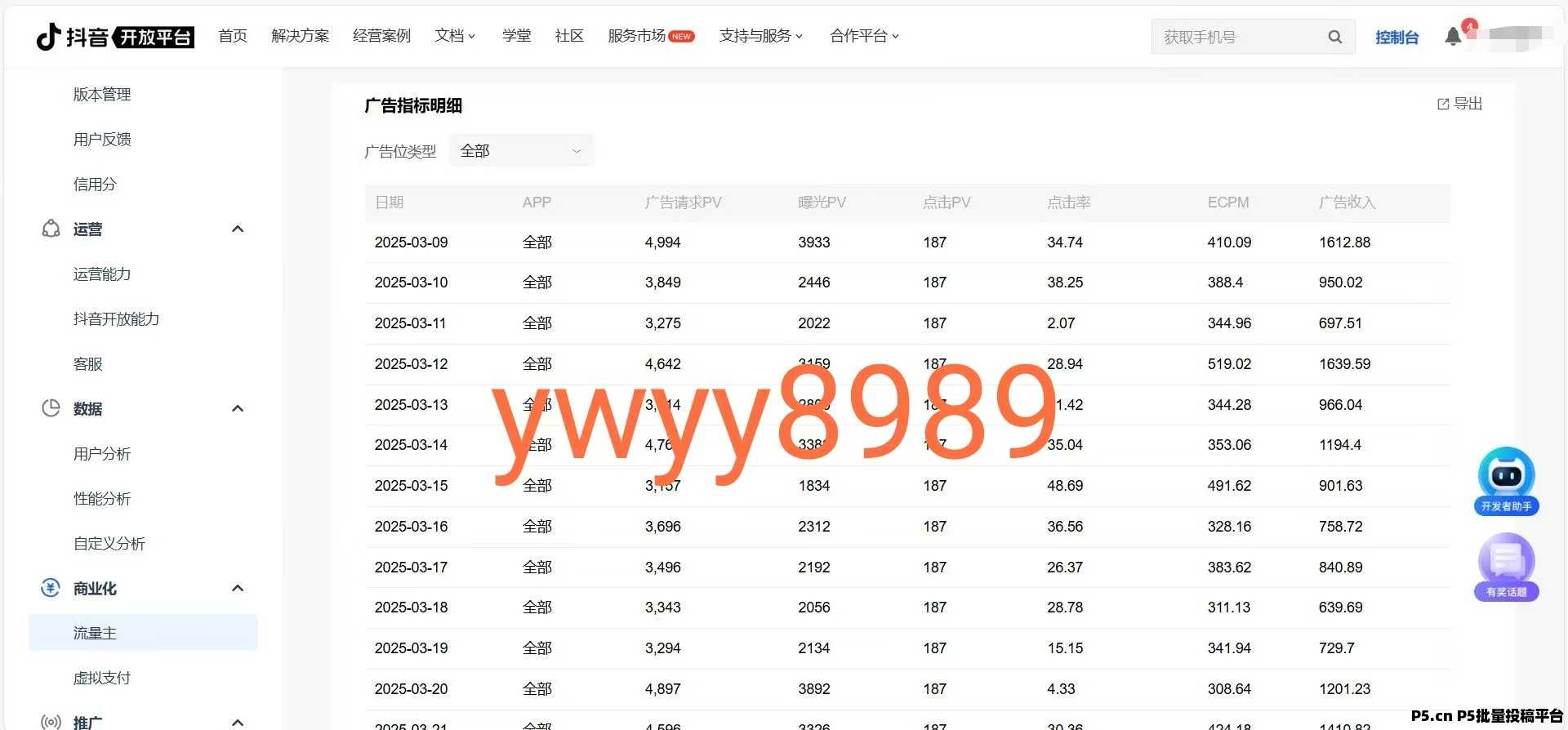 抖音小游戏广告变现，官方项目，每天只需要1小时
