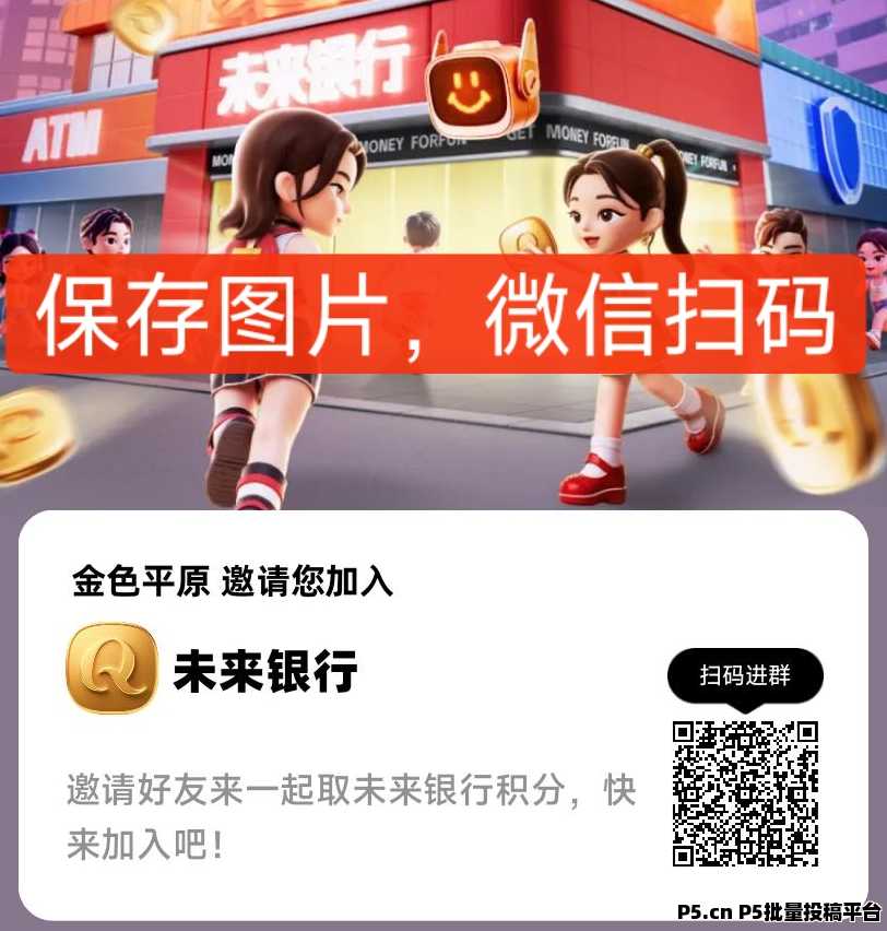 未来银行：真正零成本，操作极简式教学，超详细攻略