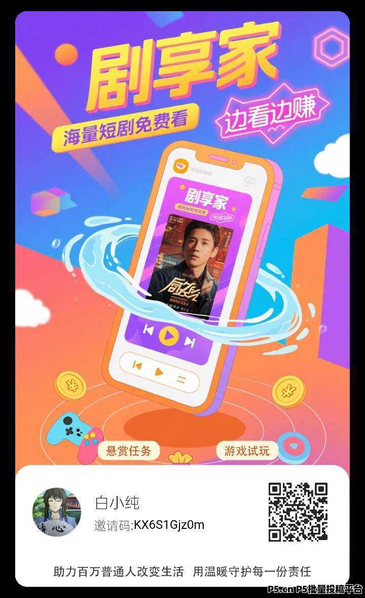 剧享家，零撸，全新广告赚， 不养机，多种模式收益搞
