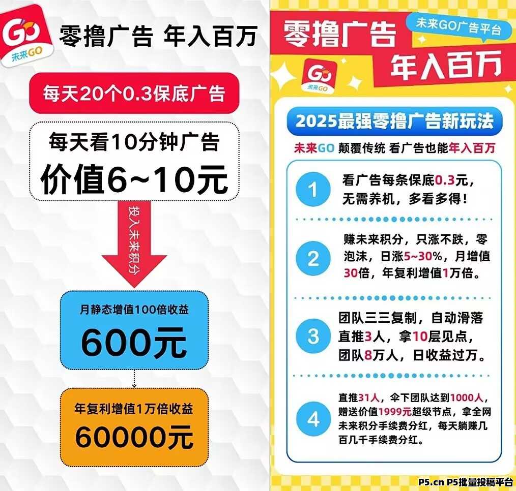 未来GO，看广告，不养机， 积分可以随时卖，秒到