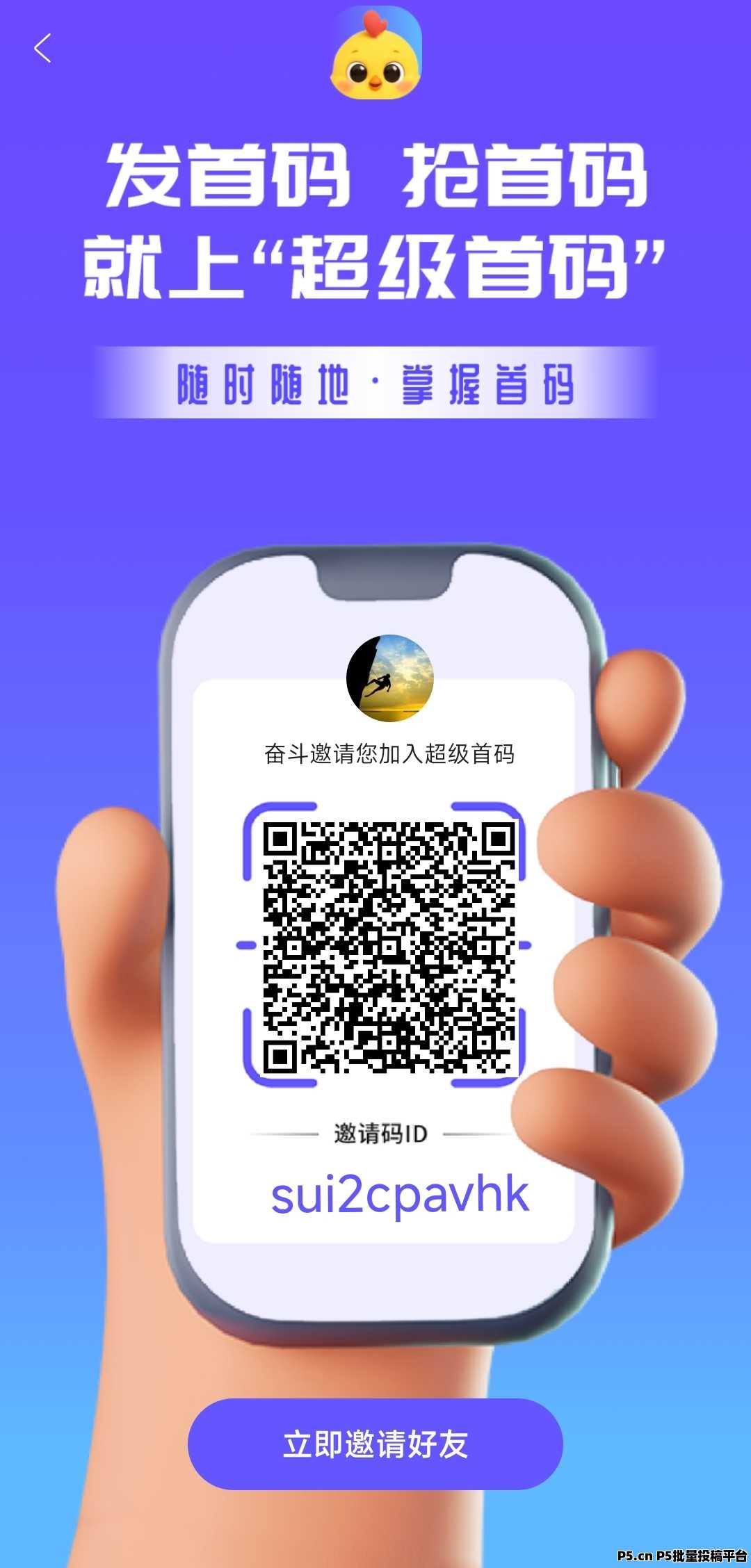 超级首码，首发刚上线一秒，超级链接模式，来团队扶持