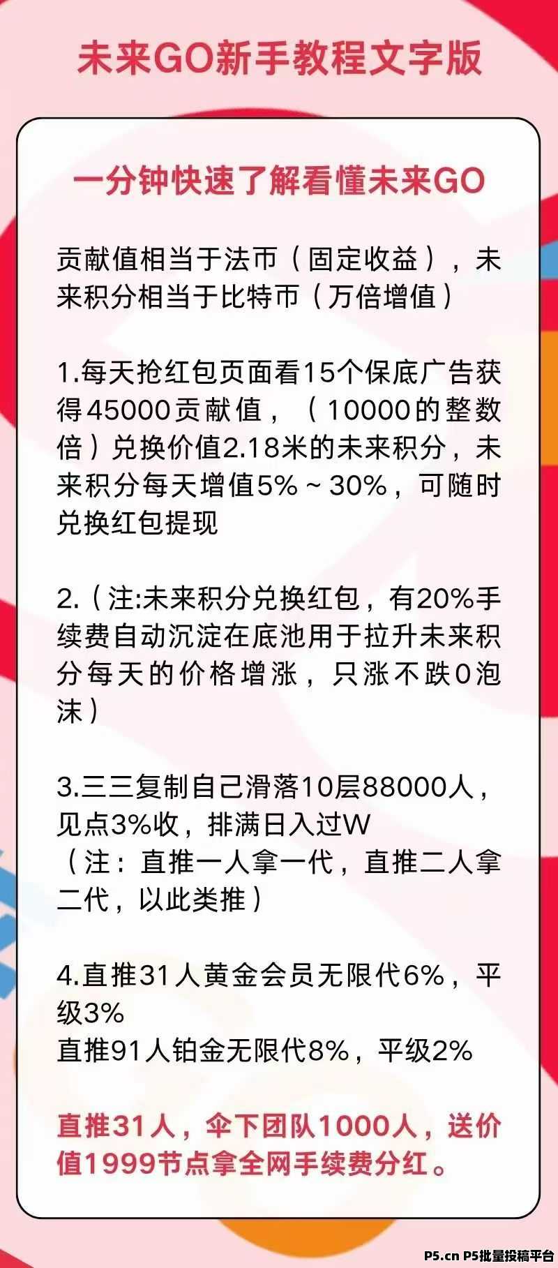 未来go不养机，看广告零撸，奖励等你来