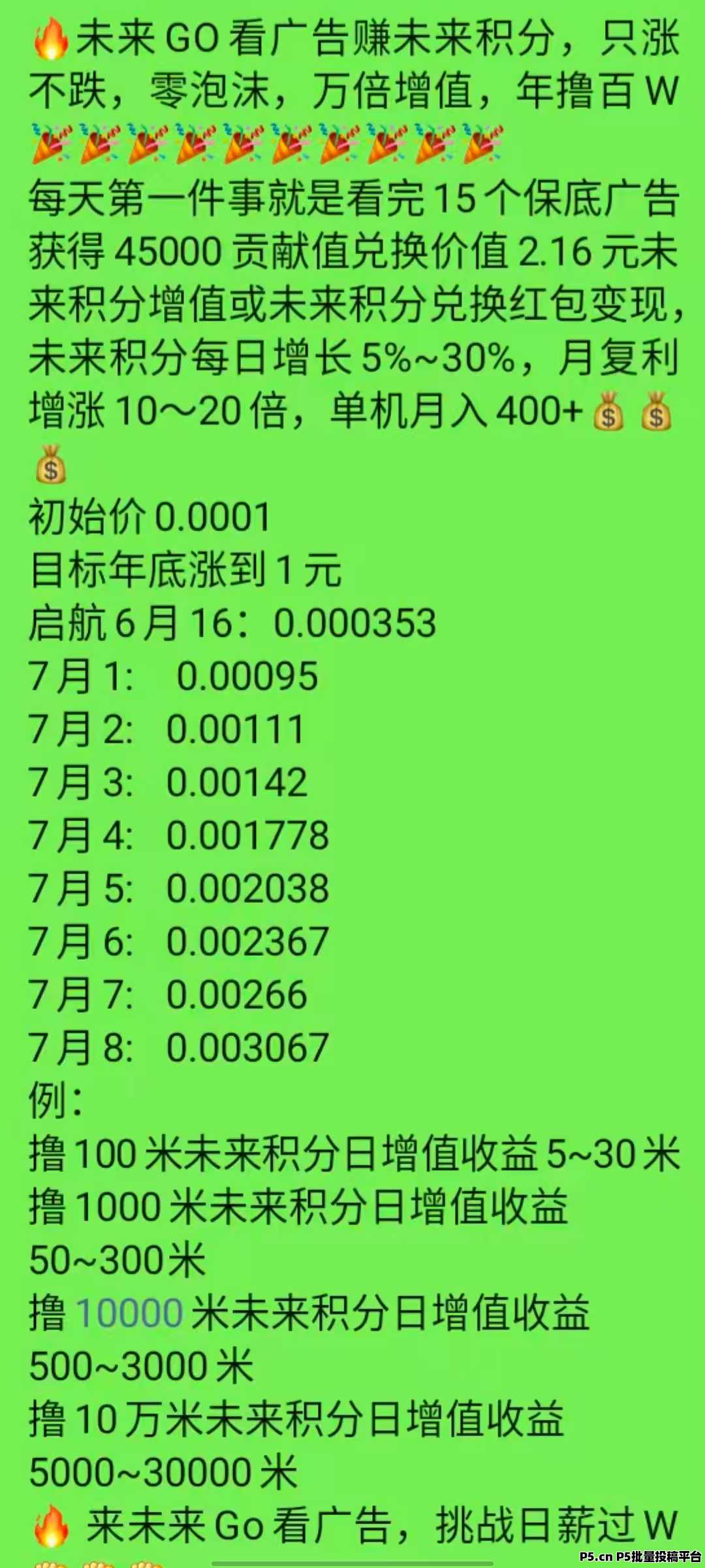 未来go不养机，看广告零撸，奖励等你来