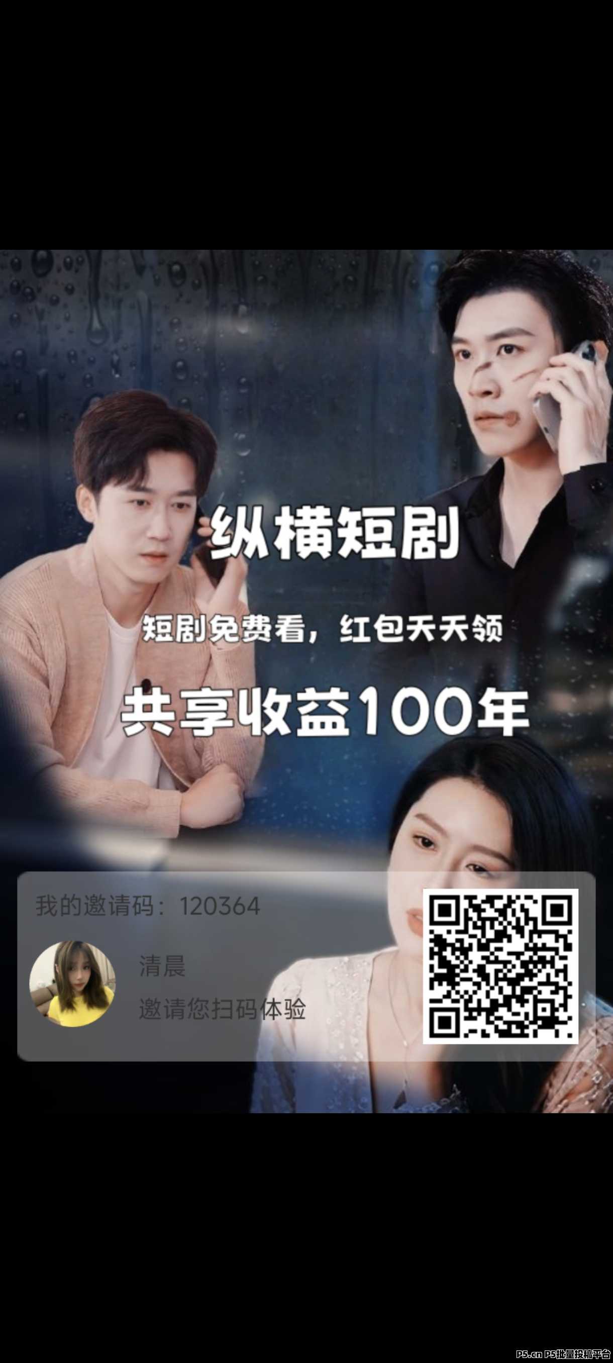 縱橫短劇APP，引流項目充值每日分紅，招收代理引領下級走向人生巔峰