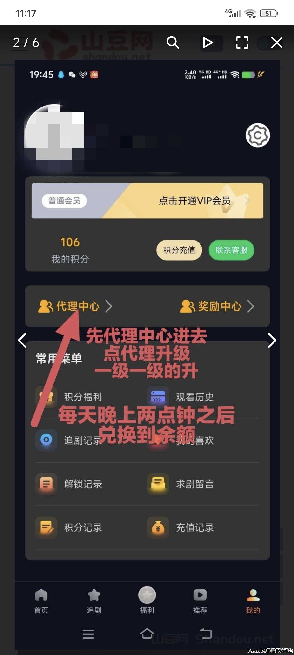 纵横短剧APP，引流项目充值每日分红，招收代理引领下级走向人生巅峰