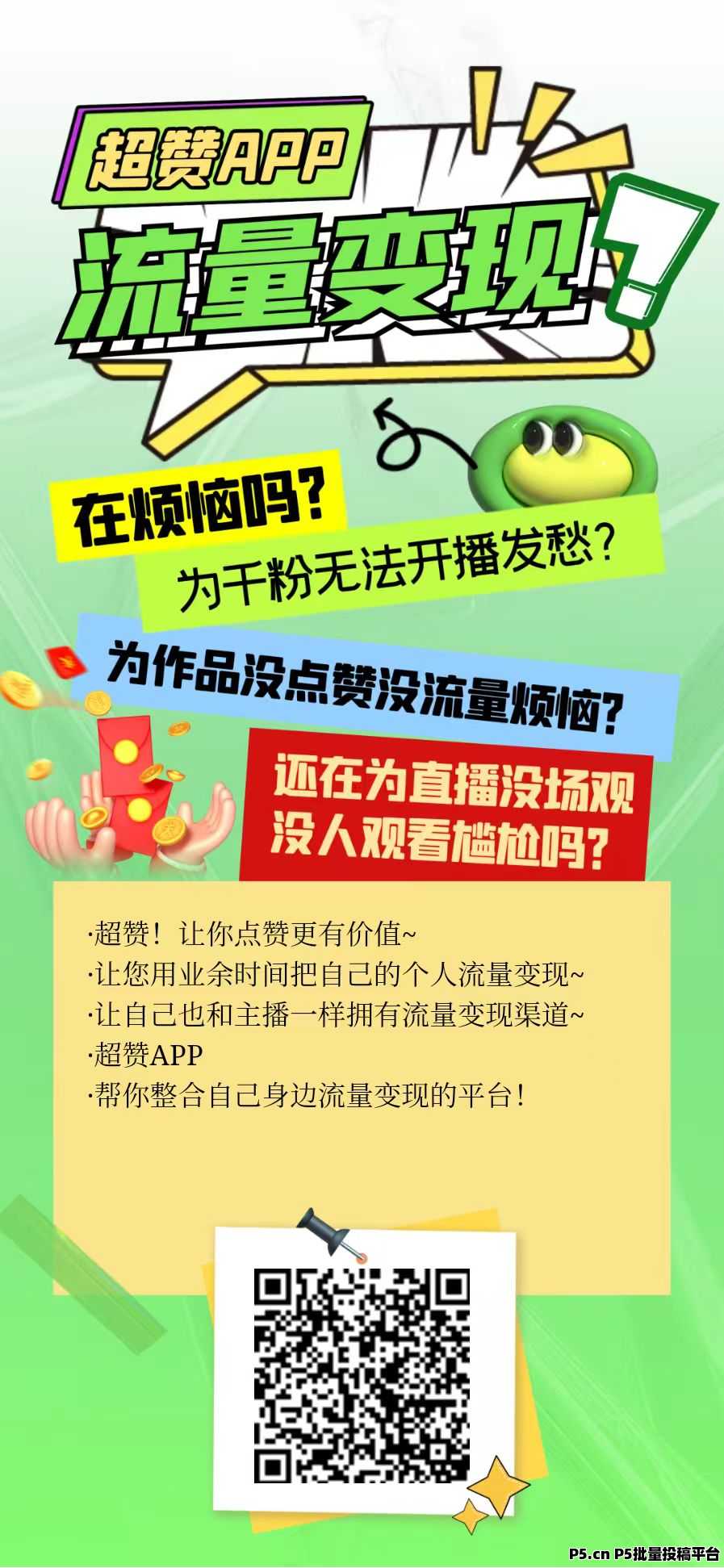 超赞怎么玩，0撸也能赚，打造长期被动收溢
