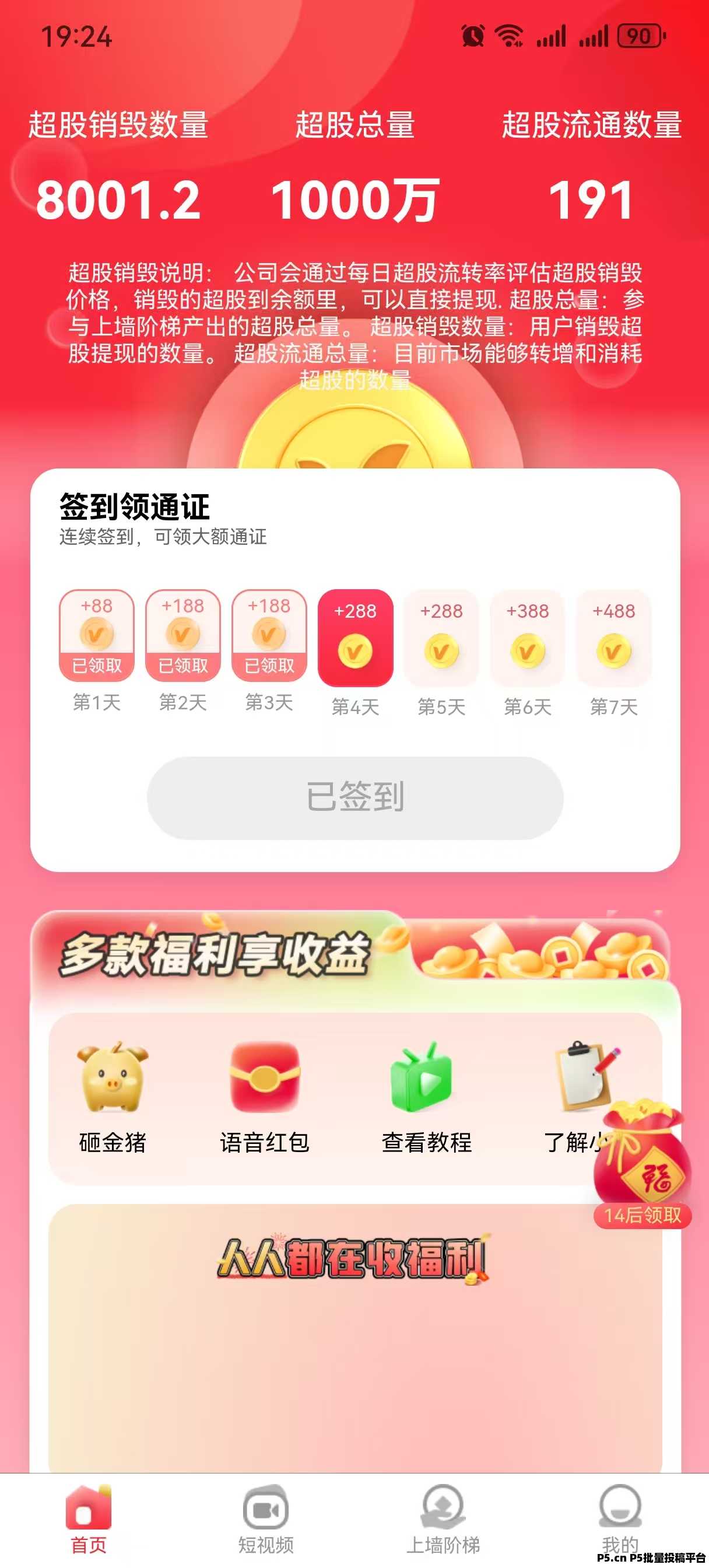 超赞怎么玩，0撸也能赚，打造长期被动收溢