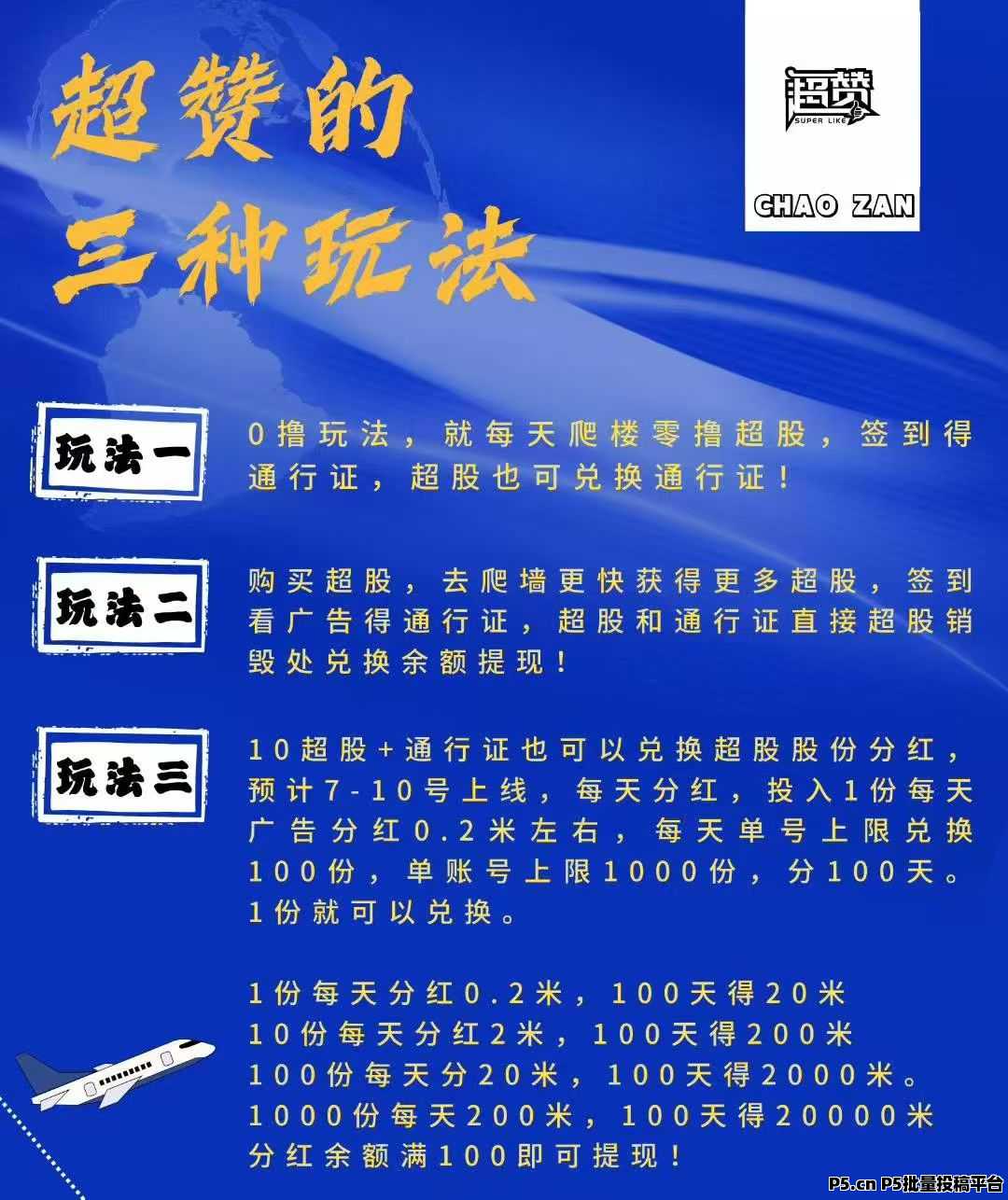 超赞怎么玩，0撸也能赚，打造长期被动收溢