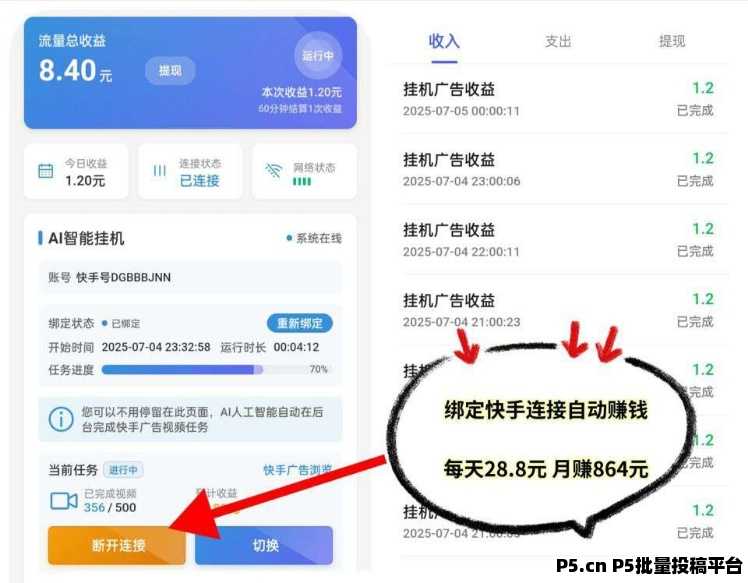 快手抖音挂机项目免费零撸