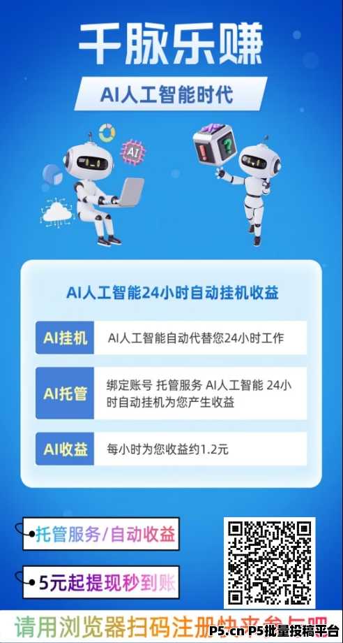 千脉乐赚，快手自动挂机，一部手机即可，自动托管快手任务