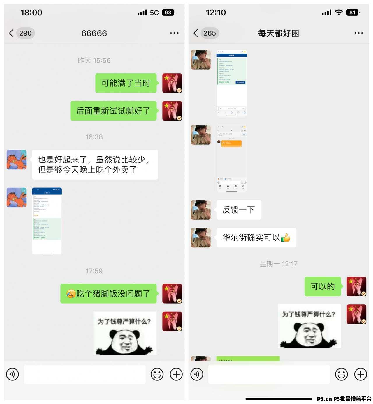 华尔街一键拉新大平台，黑马项目，号多多赚