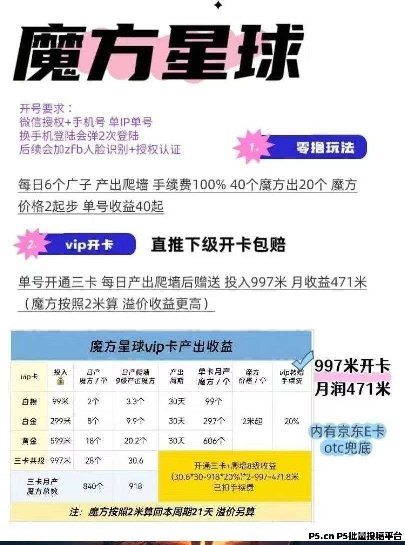 新出魔方星球，零撸项目