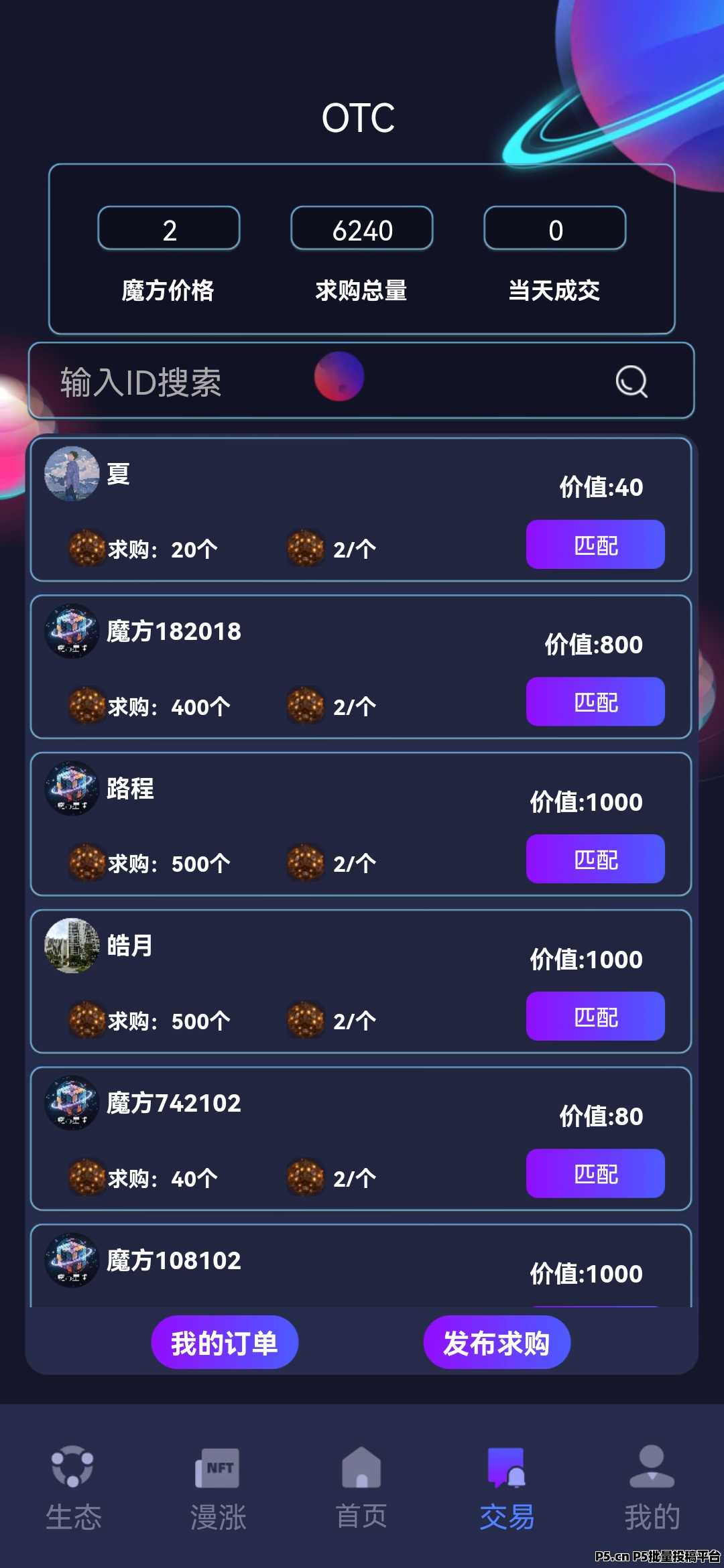 新出魔方星球，零撸项目