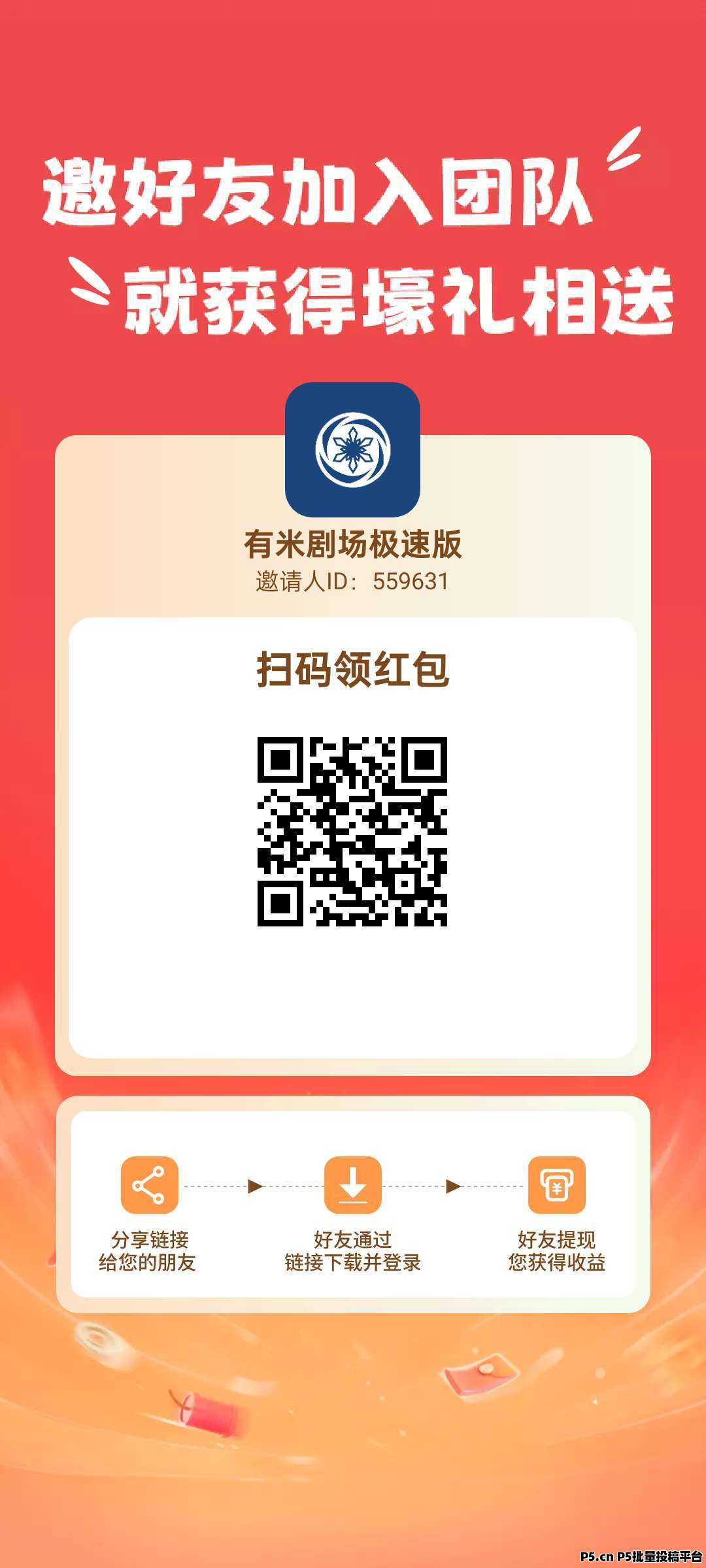 有米剧场，零撸，收益高，不养机，绿色模式