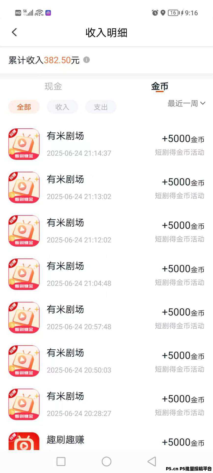 有米剧场，零撸，收益高，不养机，绿色模式