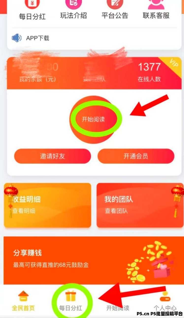 全自动浏览广告，阅来阅好，每天高收益，提现秒到账