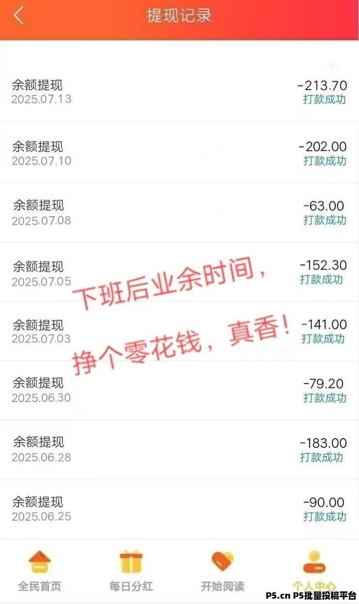 全自动浏览广告，阅来阅好，每天高收益，提现秒到账
