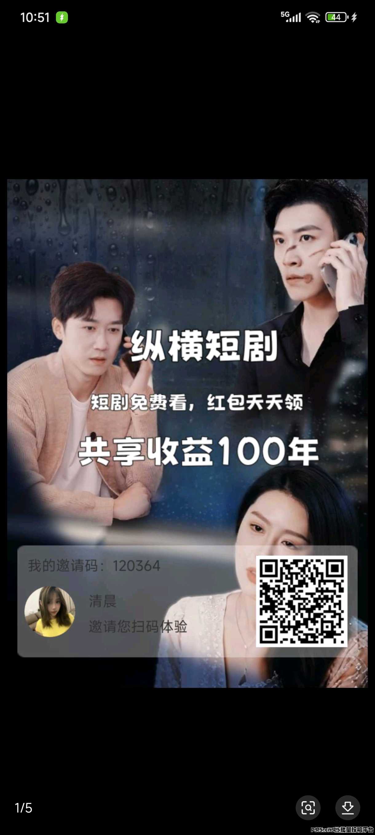 纵横短剧合作人，招收下级代理，每日分红，走向人生巅峰